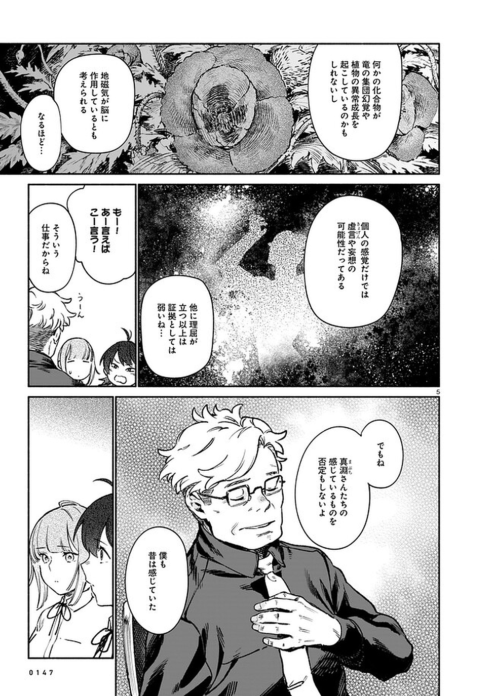 CHINGOCHOU FUTSURYOUKYOKU UKEIKA Chapter 7 - Page 29