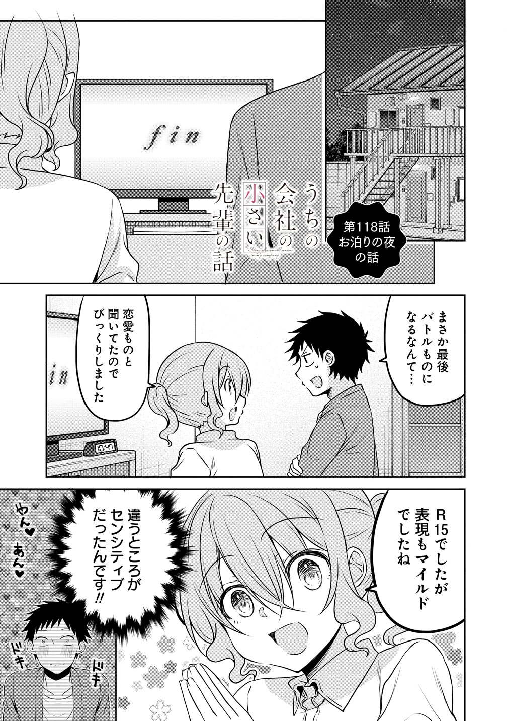 UCHI NO KAISHA NO CHIISAI SENPAI NO HANASHI Chapter 118 page 1 - nihonkuni.com