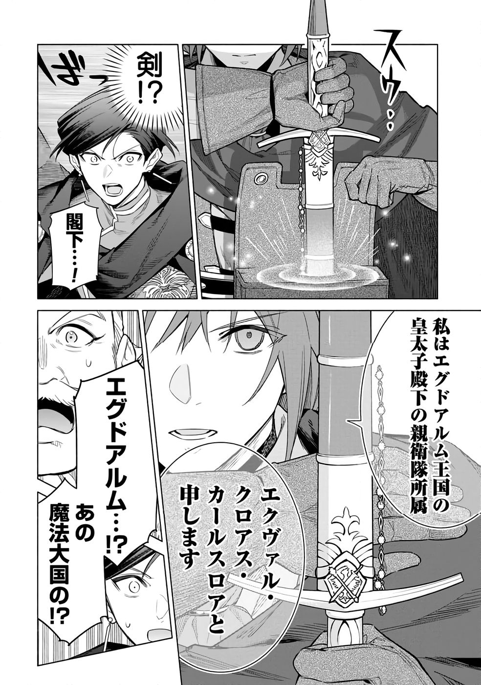 KYUUTEI MADOUSHI MINARAI WO YAMETE, MAHOU ITEM SHOKUNIN NI NARIMASU Chap 28 - Pic 10