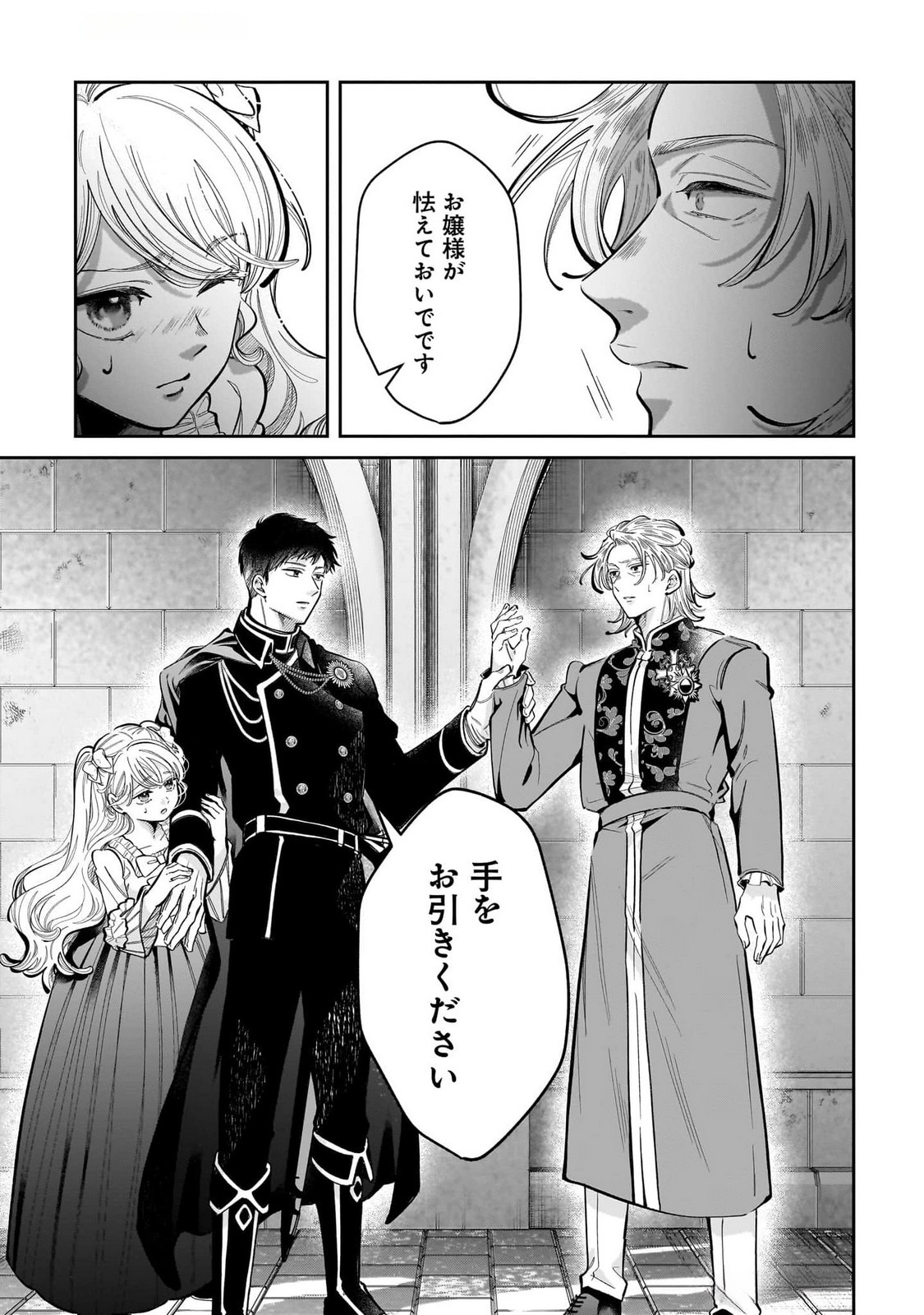 KONYAKUSHA-SAMA SASHIAGEMASU: HEROINE TOUJOU MADE MACHIMASEN Chap 15 - Pic 9
