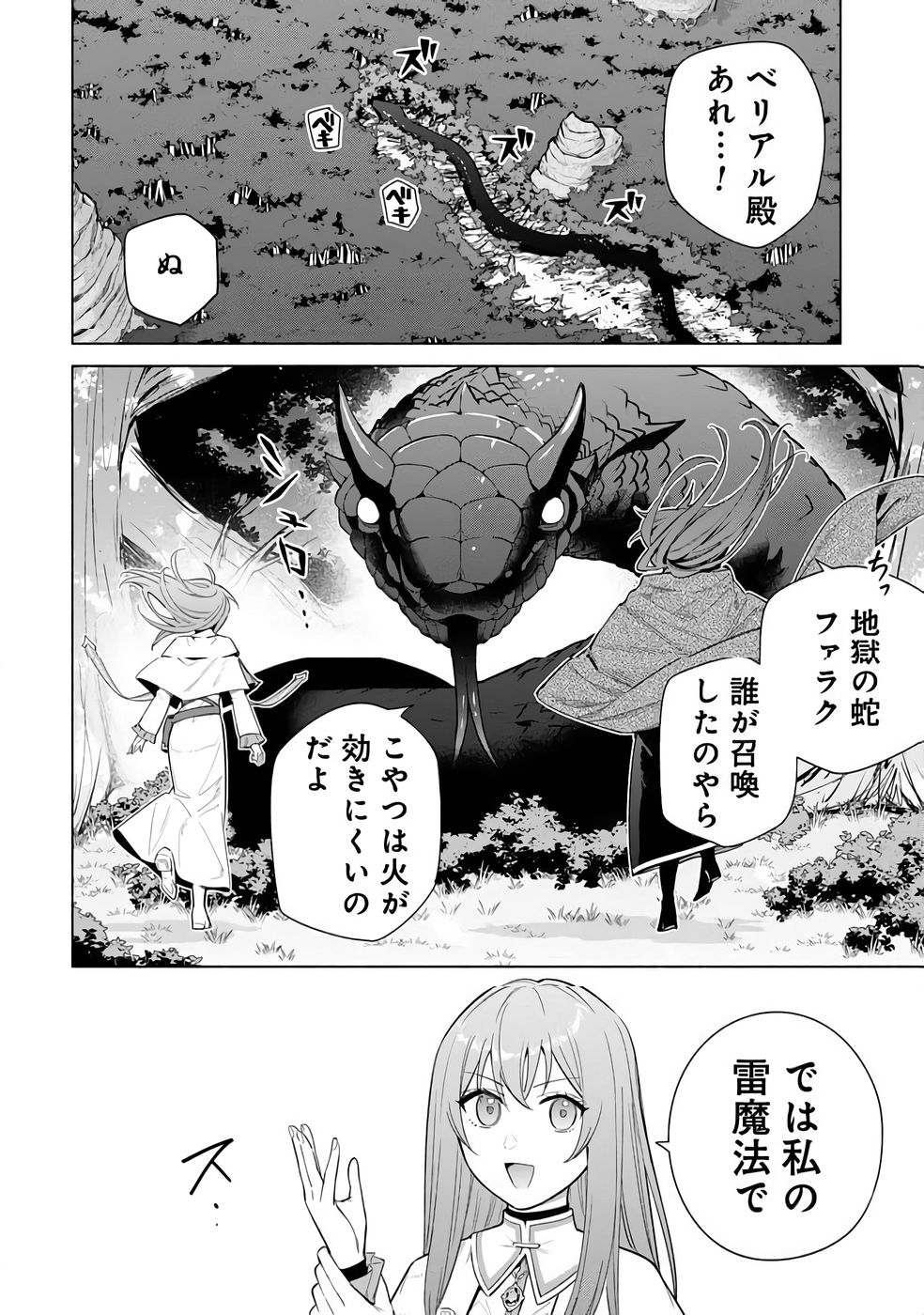 KYUUTEI MADOUSHI MINARAI WO YAMETE, MAHOU ITEM SHOKUNIN NI NARIMASU Chap 31 - Pic 4