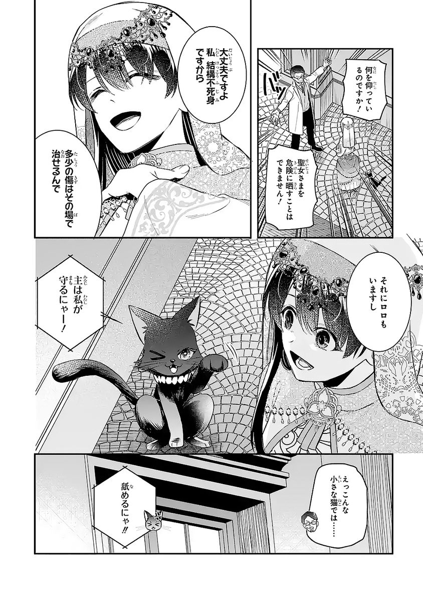 SEIJO NO HAZU GA, DOUYARA NOTTORAREMASHITA Chapter 50 page 18 - nihonkuni.com