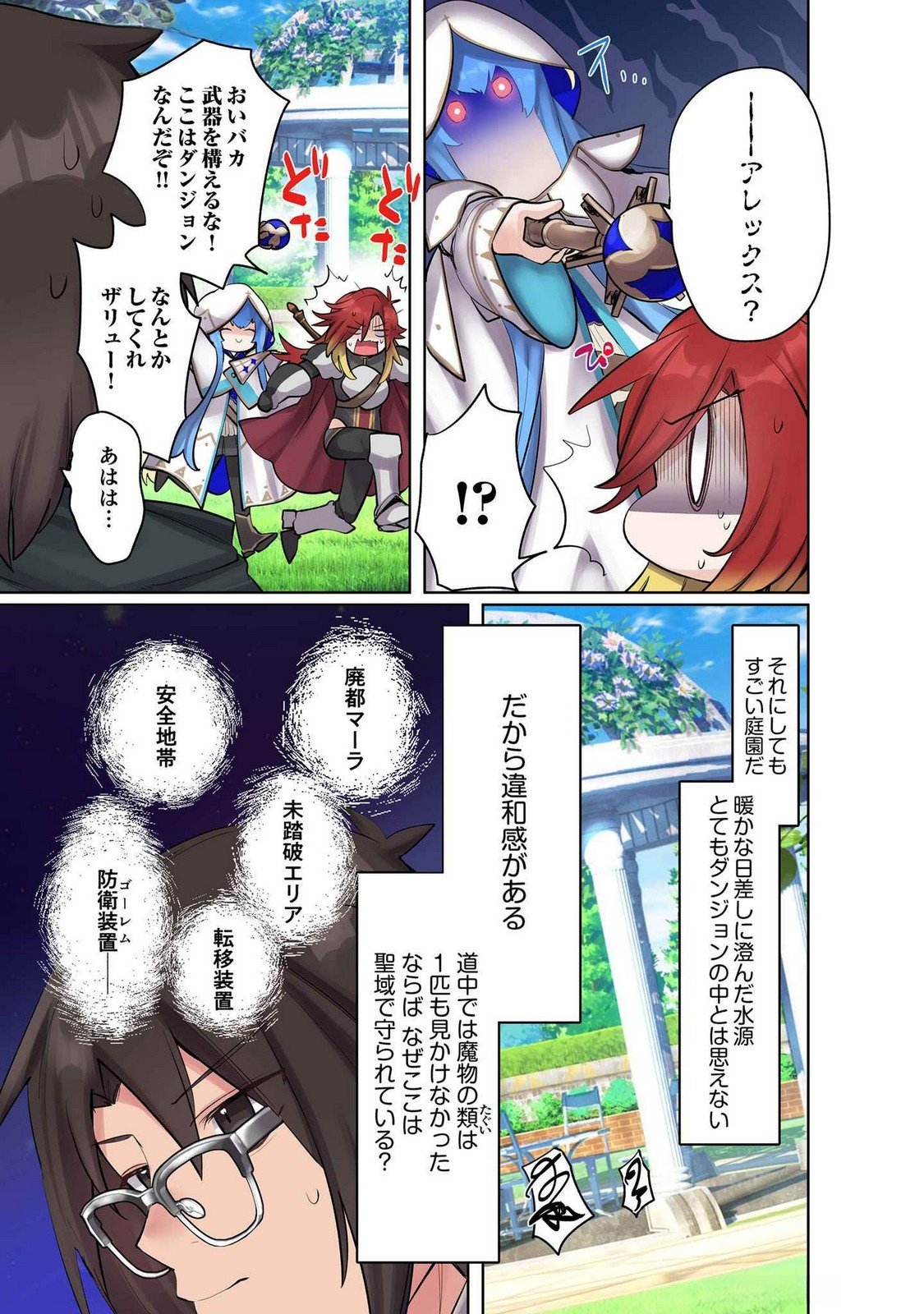 ORE NO LEVEL UP GA OKASHII! - DEKIRU OTOKO NO ISEKAI TENSE Chapter 14 page 7 - nihonkuni.com