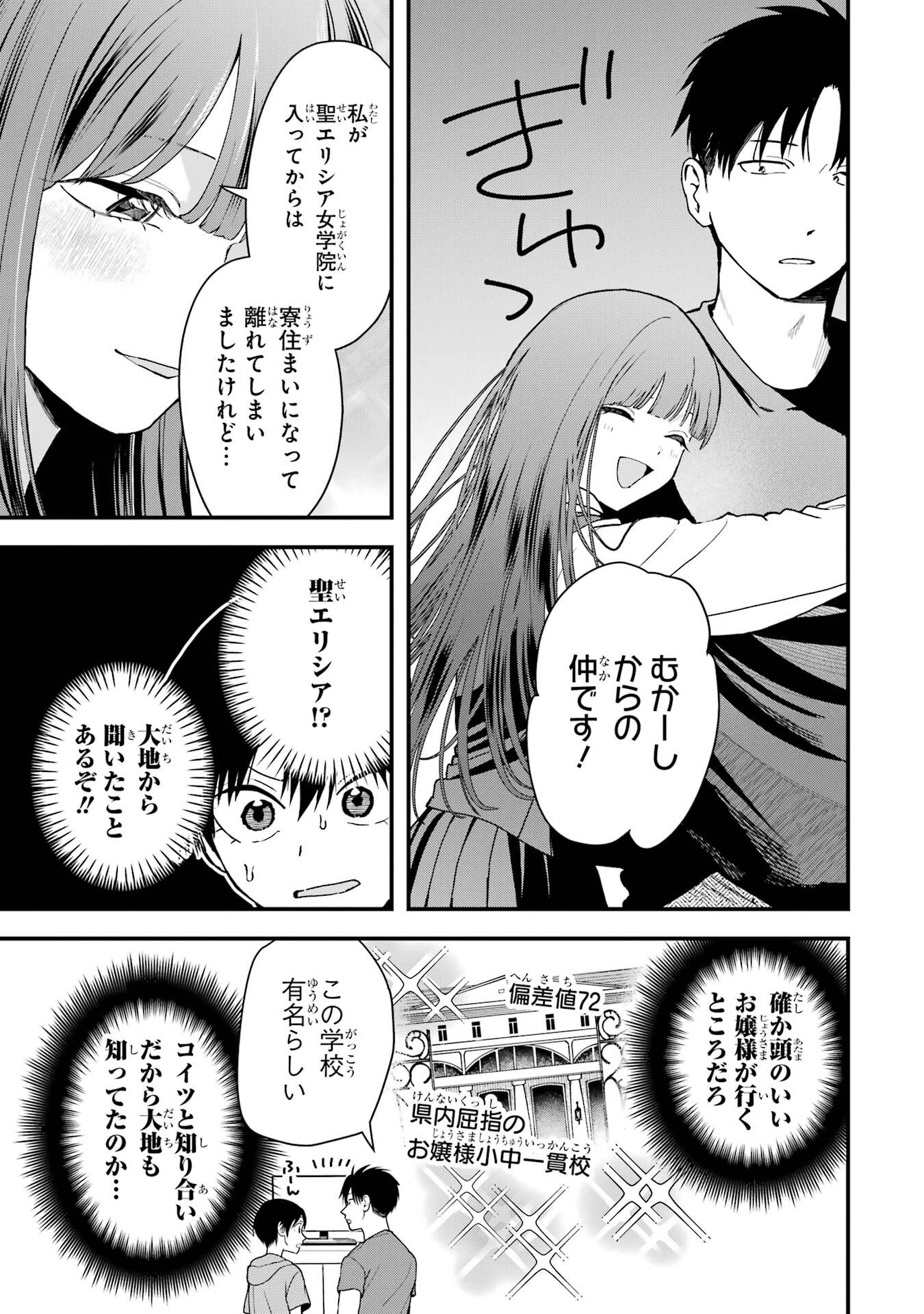 BOYISH KANOJO GA KAWAI-SUGIRU Chap 35 - Pic 5
