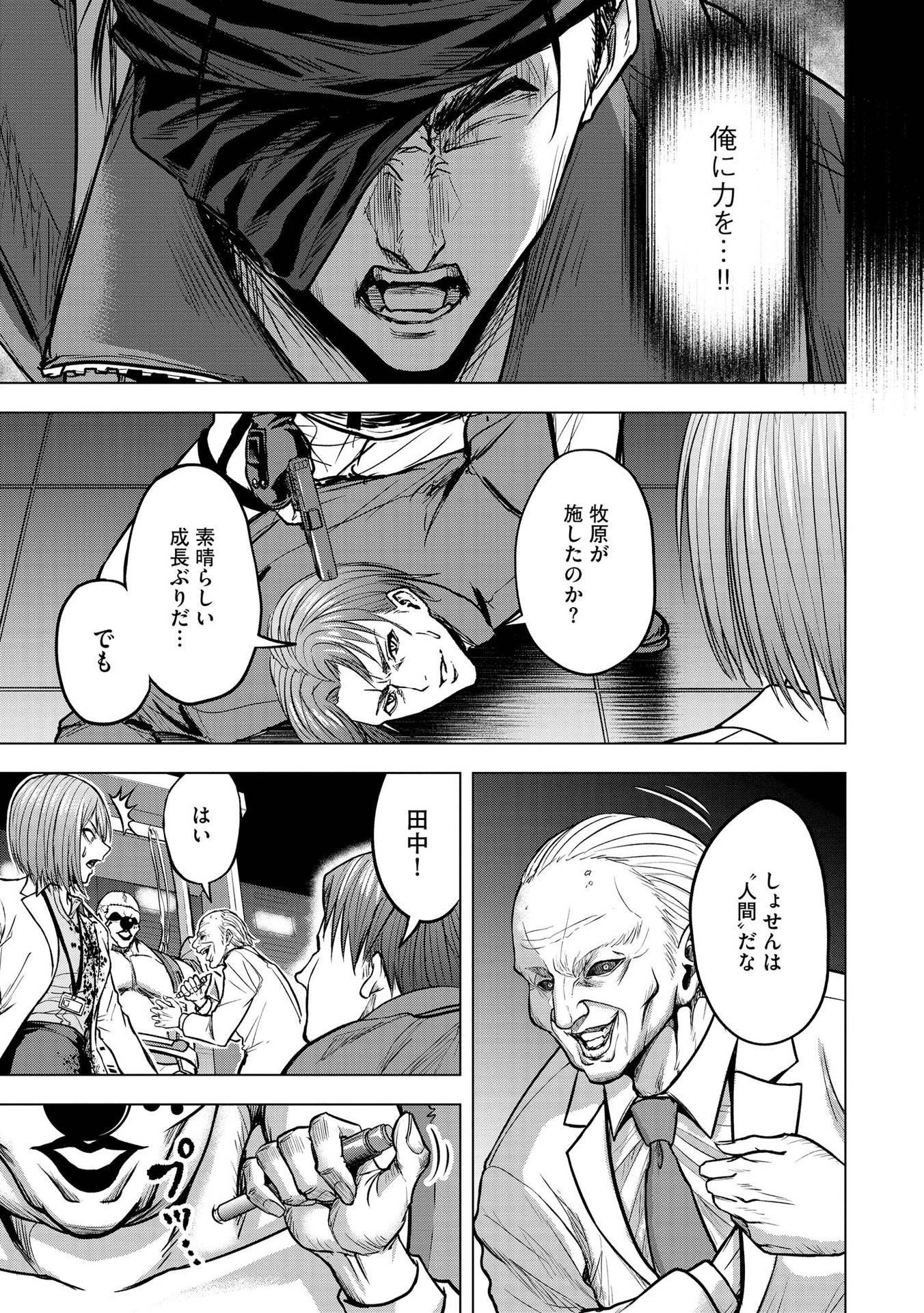 SATSUJIN PIERROT NO SHITSUMON Chapter 15 - Page 19