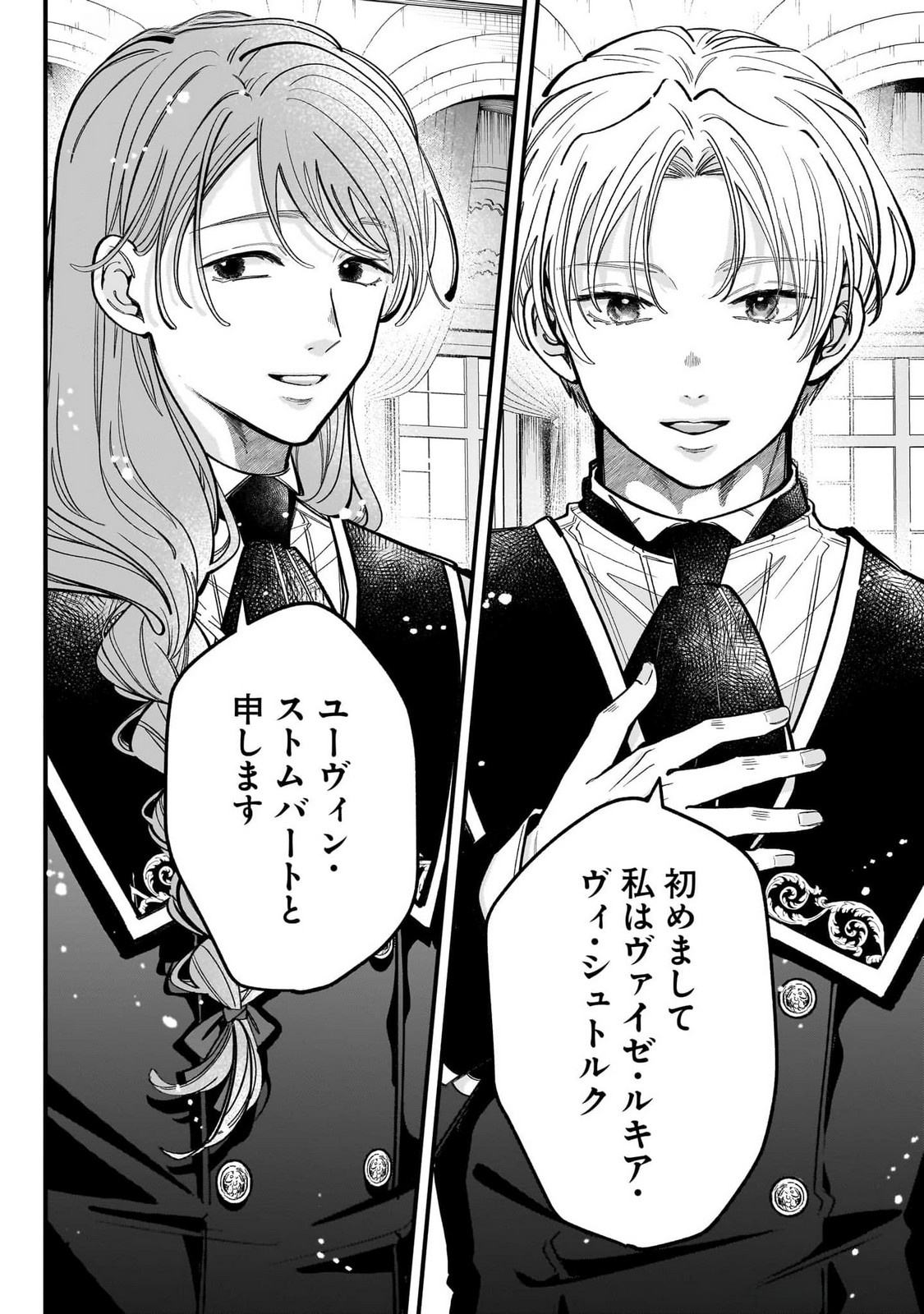 KONYAKUSHA-SAMA SASHIAGEMASU: HEROINE TOUJOU MADE MACHIMASEN Chap 16 - Pic 36