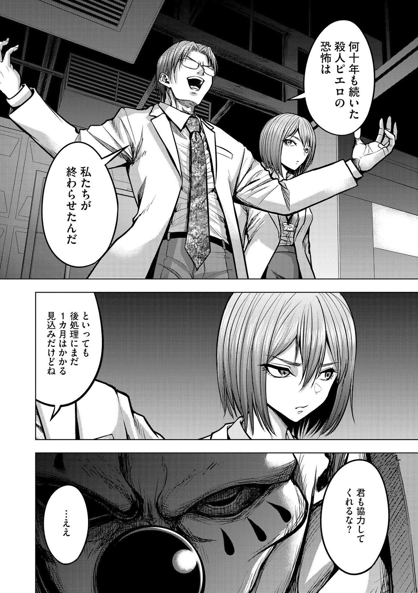 SATSUJIN PIERROT NO SHITSUMON Chapter 14 - Page 4