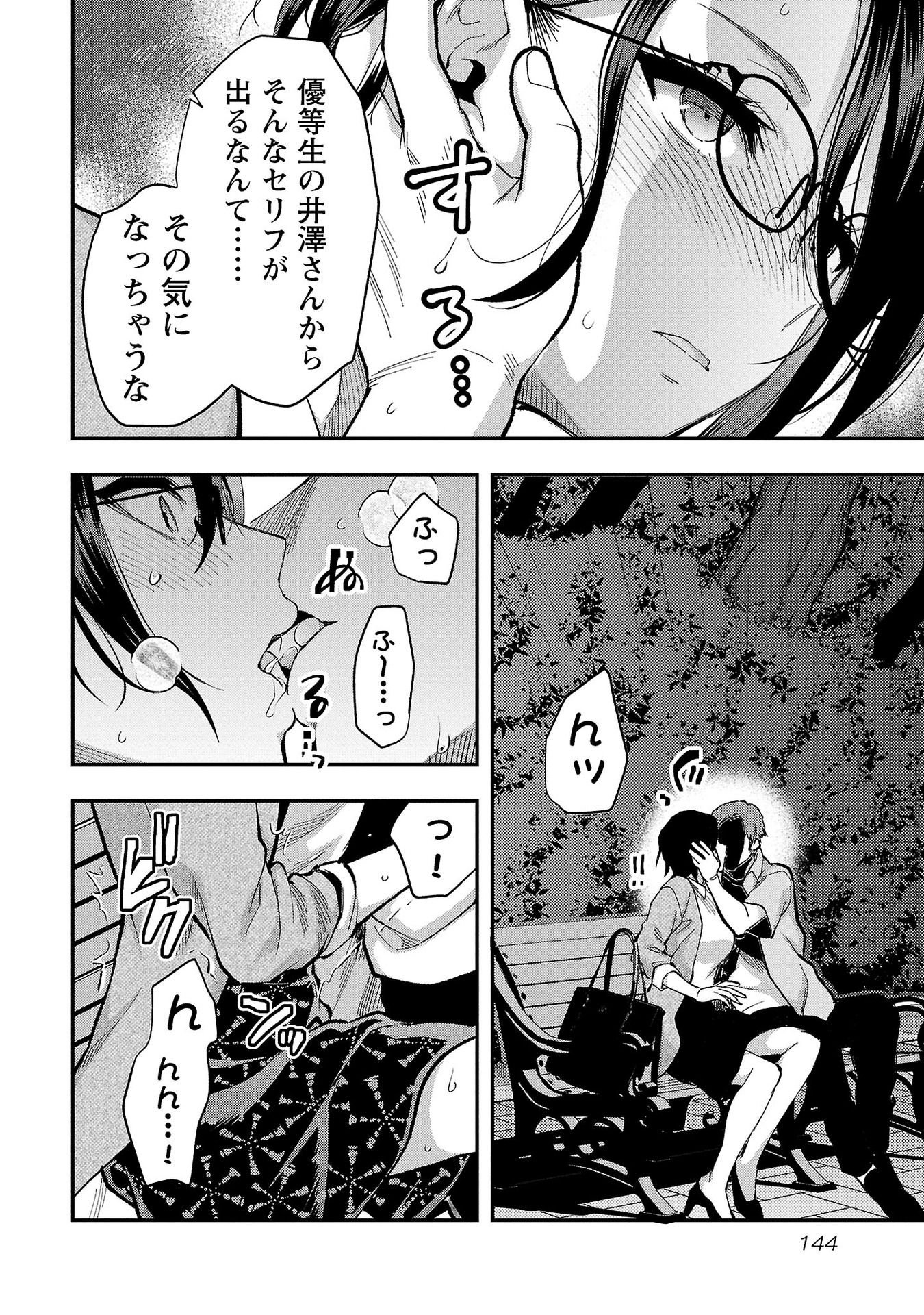 KARESHI GA IRUNO NI Chapter 36 - Page 12