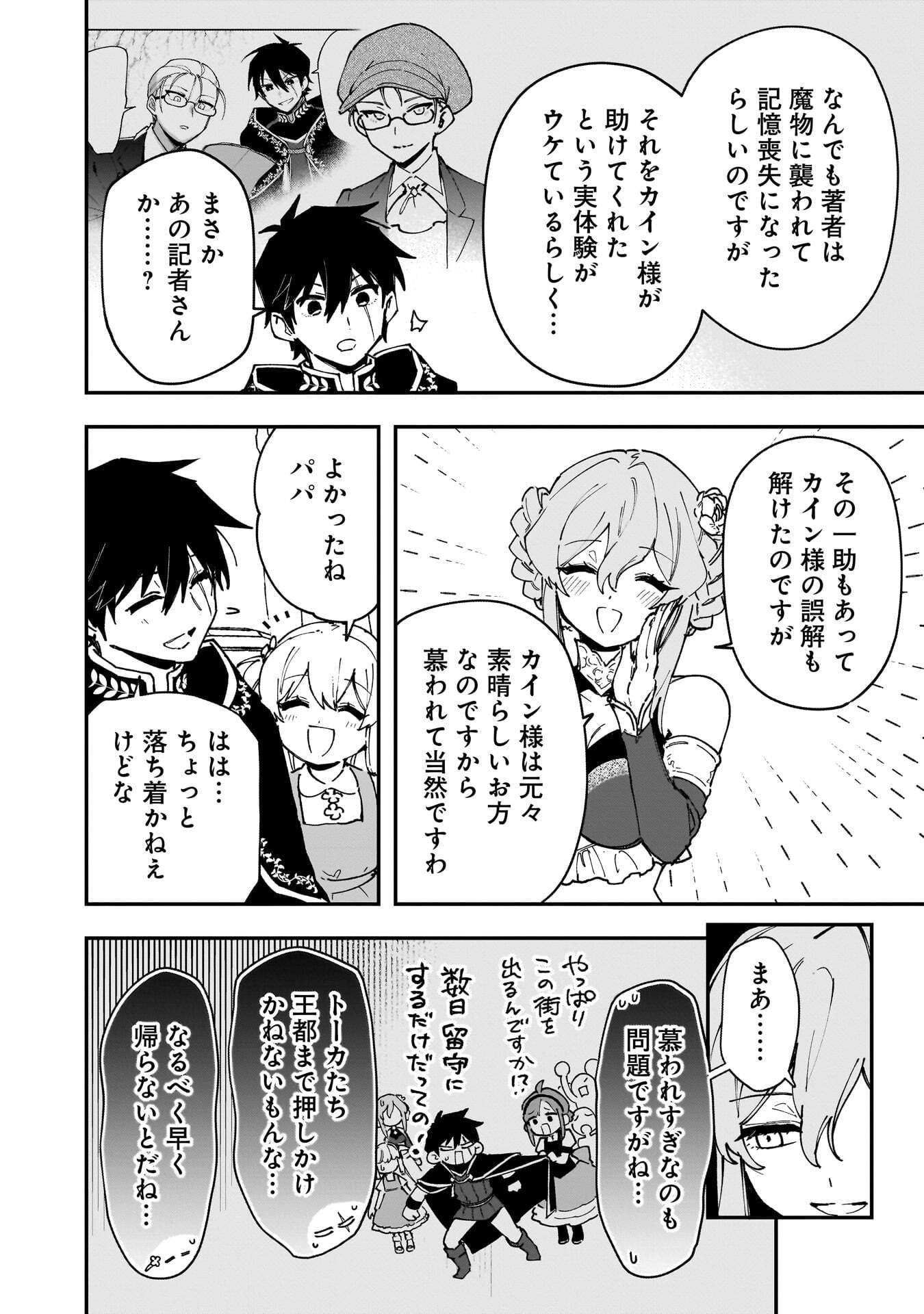 TSUIHOU SAIKYO KUZU (?) KENJA NO HENKYOU KOSODATE SLOW LIFE: KUZU DATO KANCHAIGAI SAREGACHINA SAIKYO NO ZENNIN WA MAOU NO MUSUME WO CHOUZETSU IIKO NI SODATEAGERU Chapter 21 page 4 - nihonkuni.com