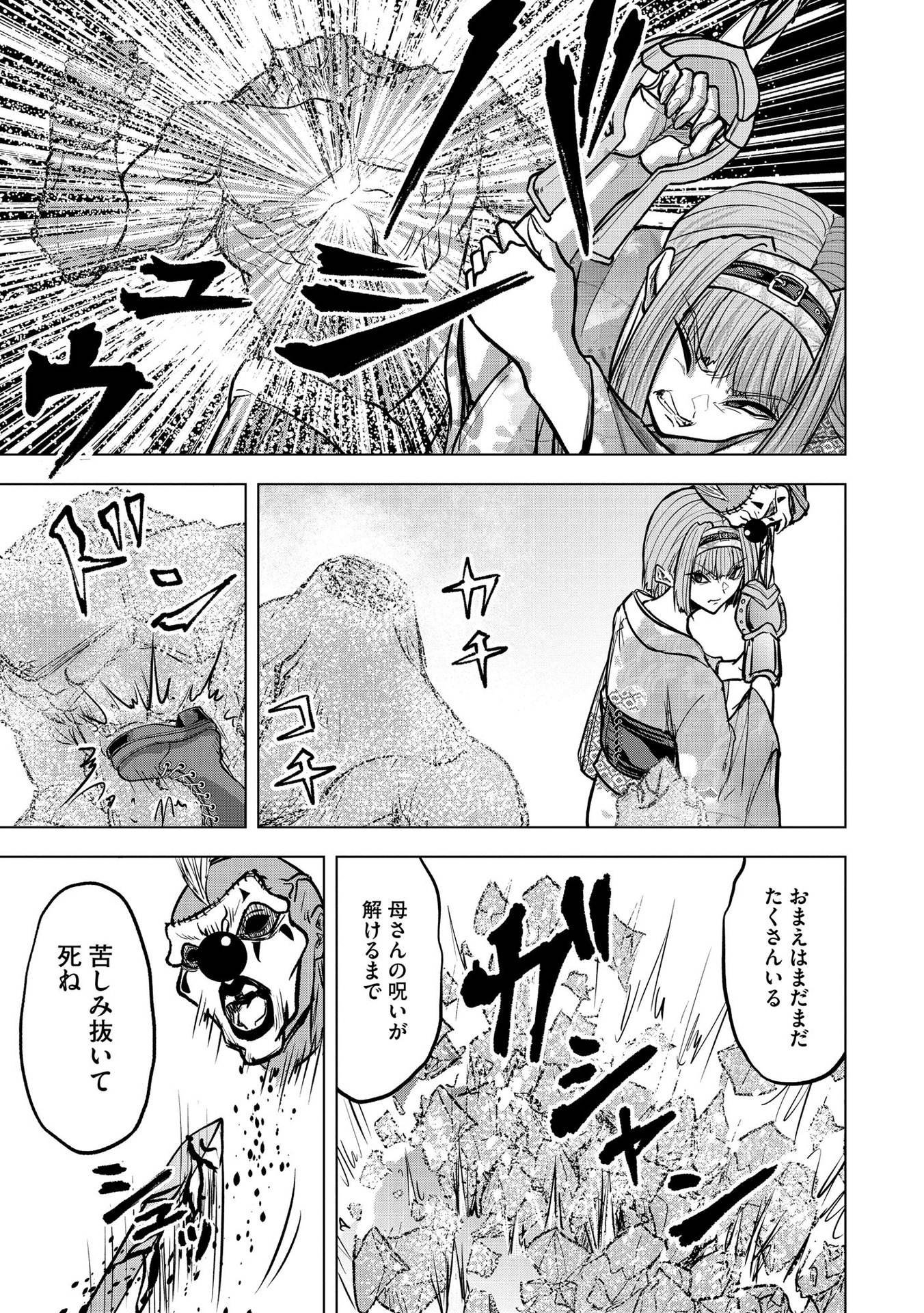 SATSUJIN PIERROT NO SHITSUMON Chapter 18 - Page 21