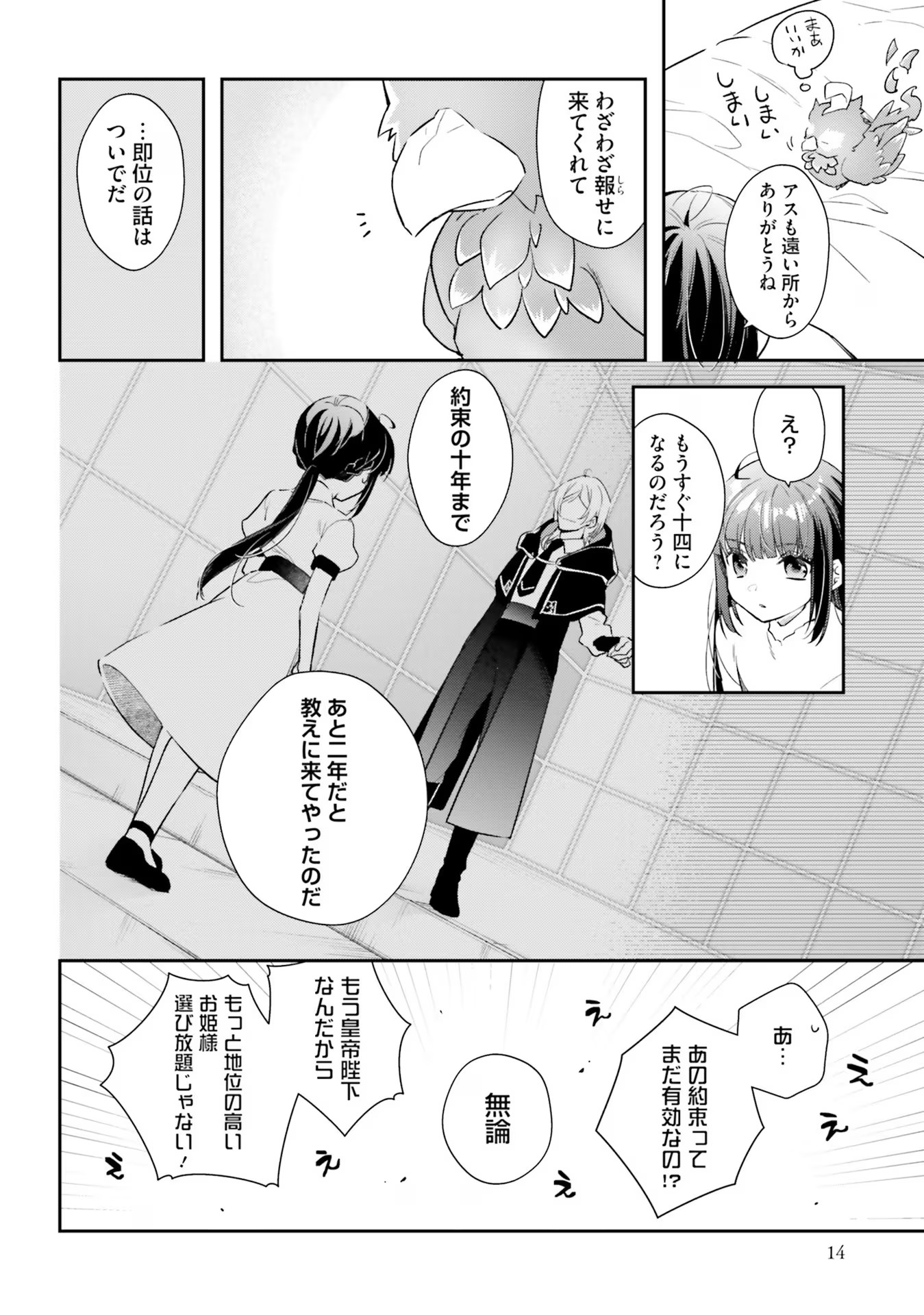 TENSEI REIJOU WA BOUKENSHA O KOKOROZASU - RAW Chapter 21 page 10 - nihonkuni.com