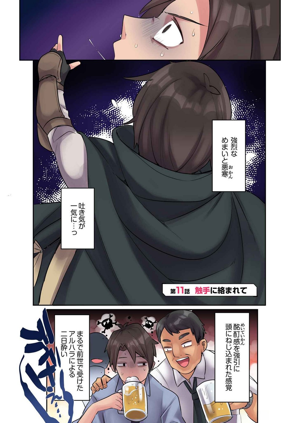 ORE NO LEVEL UP GA OKASHII! - DEKIRU OTOKO NO ISEKAI TENSE Chapter 11 page 1 - nihonkuni.com