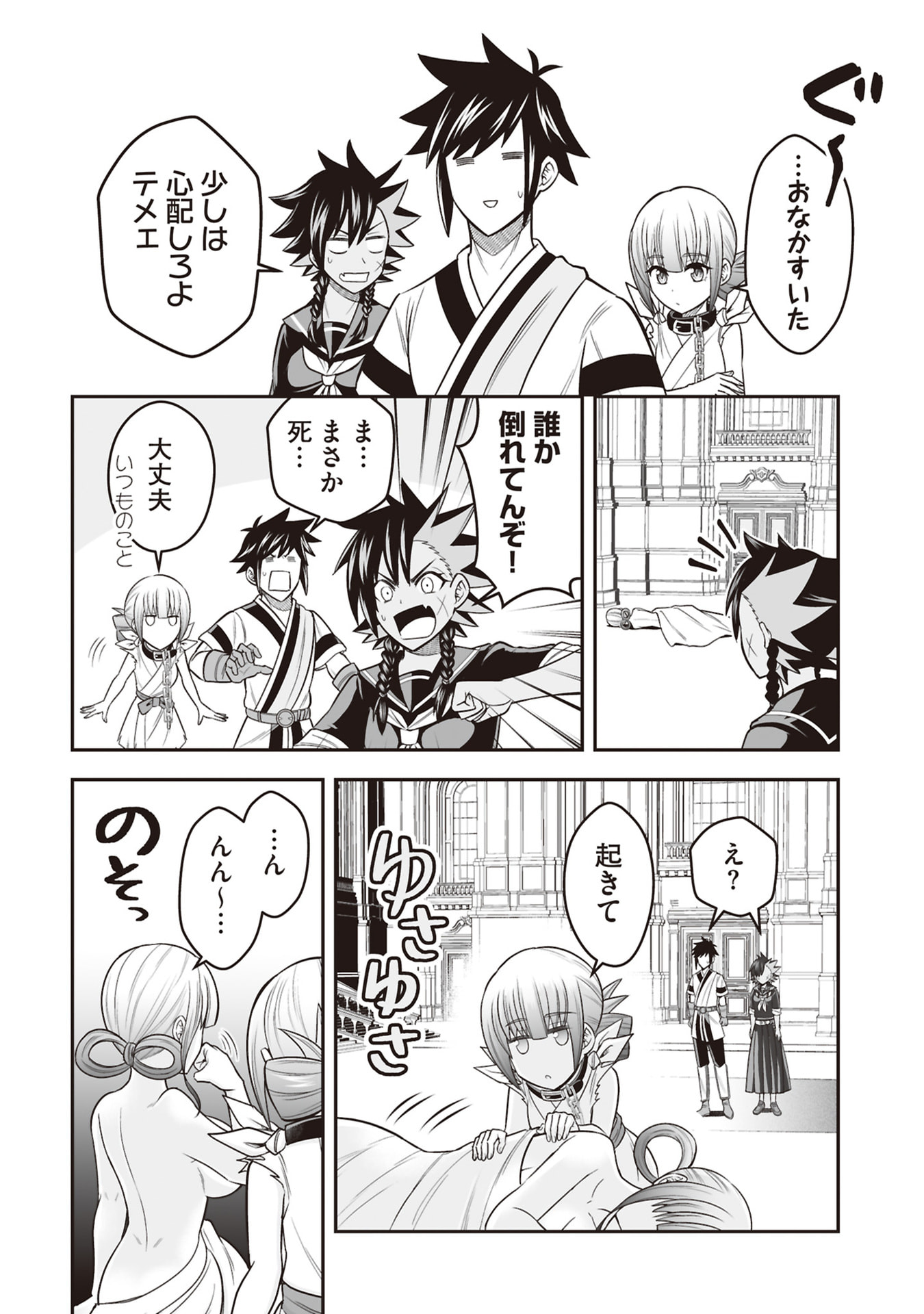 TENSEI TANTOU MEGAMI GA 100-NIN ITANODE CHEAT SKILL 100-KO MORAETA Chap 31 - Pic 12