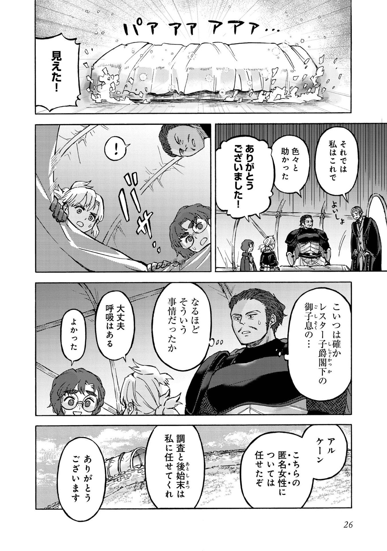 BOUKENSHA AL: AITSU NO MAHOU WA OKASHII Chapter 16 page 24 - nihonkuni.com