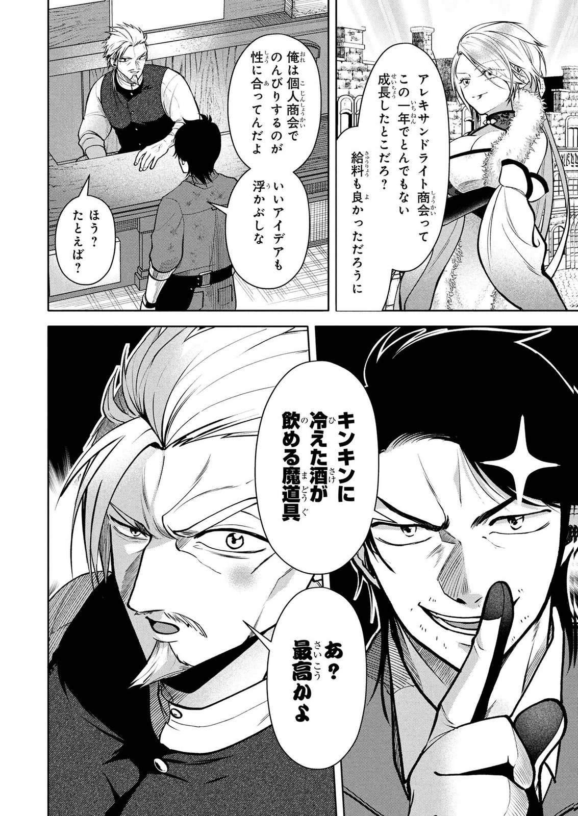 DOKUSHIN OJISAN NO ISEKAI LIFE: KEKKON SHIMASEN, FREE NA DOKUSHIN KOSO SAIKOU DESU Chap 8 - Pic 12