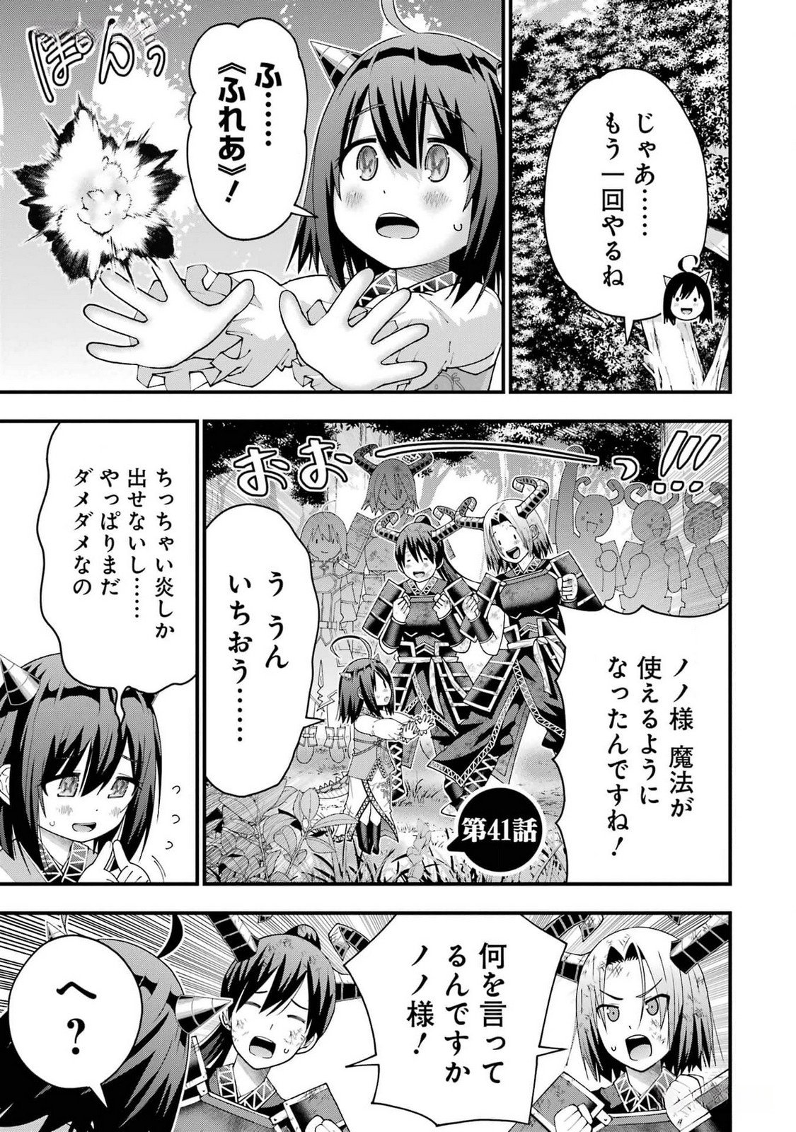 MAKEN NO DESHI WA MUNOU DE SAIKYOU! EIYUURYUU NO SHUGYOU DE BANNOU NI NARETA NODE, SAIKYOU WO MEZASHIMASU Chapter 41 page 1 - nihonkuni.com