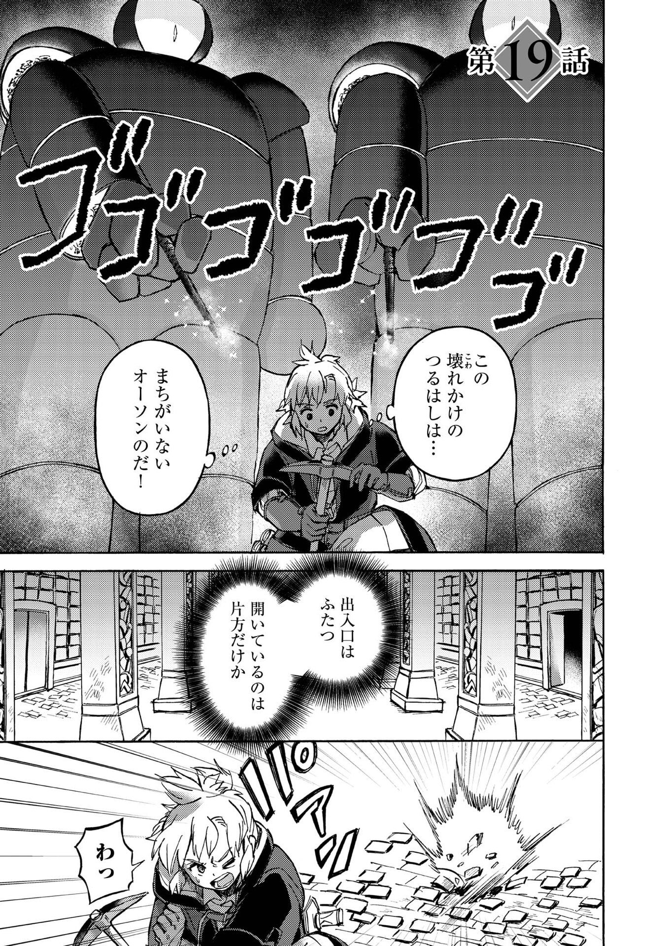 BOUKENSHA AL: AITSU NO MAHOU WA OKASHII Chapter 19 page 1 - nihonkuni.com