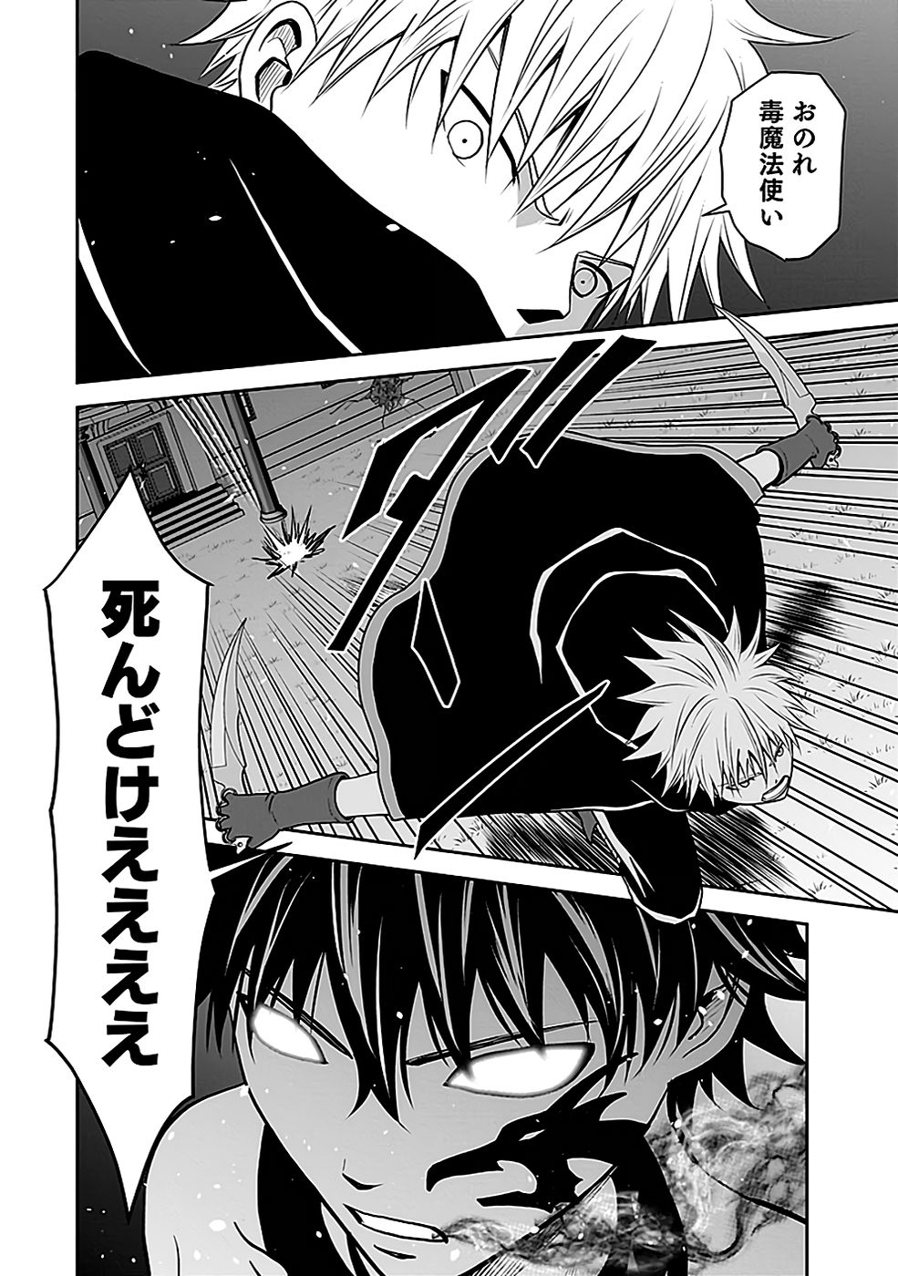 (DOKUSATSUSARETA) SEKAI MUSOU NO DOKU MAHOUTSUKAI Chapter 21 page 22 - nihonkuni.com