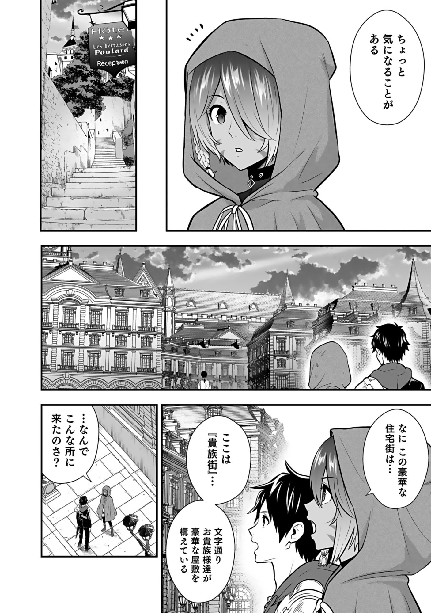 ISEKAI CLASS SHOUKAN SARETARA R1○ NO SKILL WO KAKUTOKU SHITA NO DE,○RITAI HOUDAI SASETEMORAIMASU! Chap 19 - Pic 16