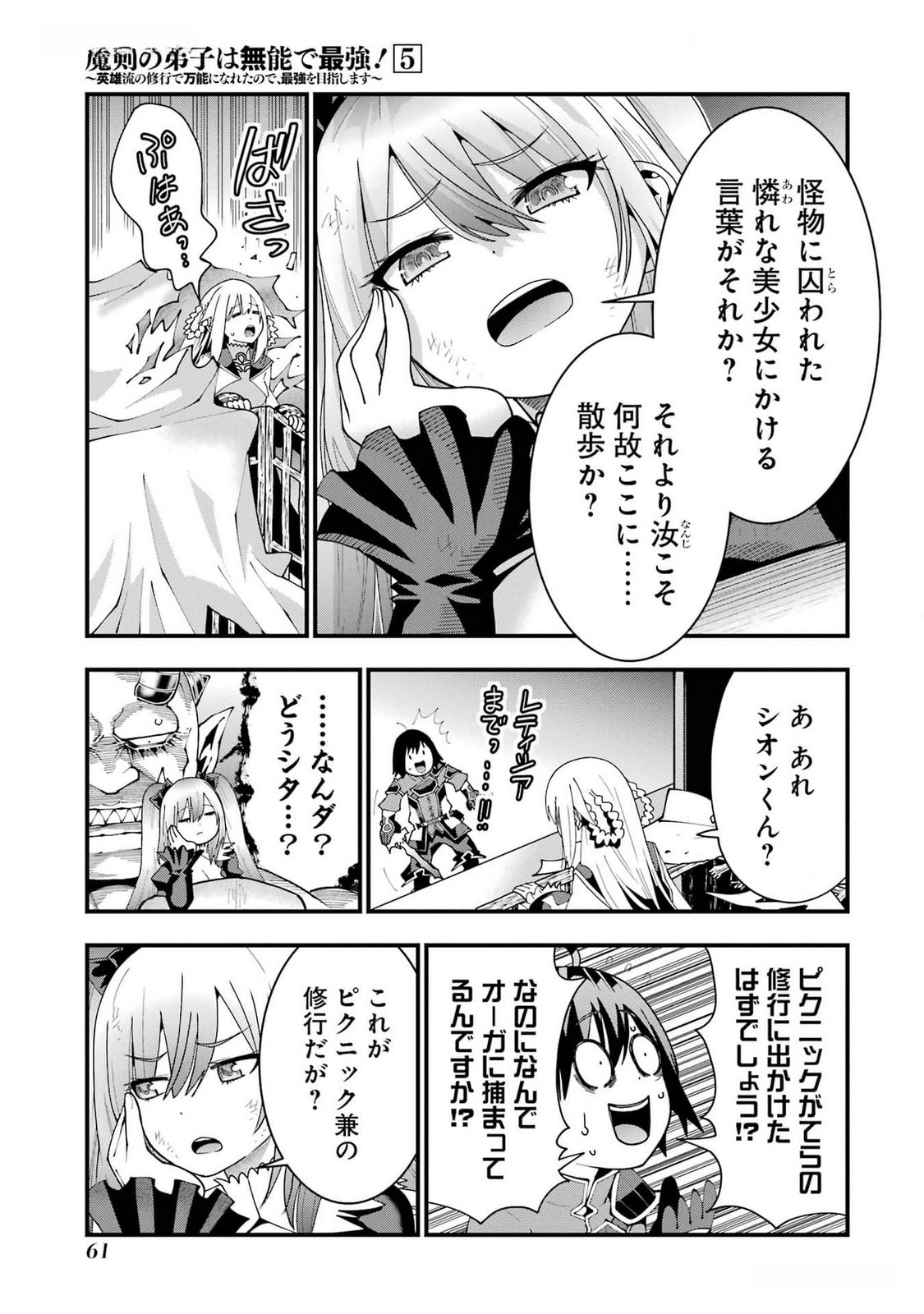 MAKEN NO DESHI WA MUNOU DE SAIKYOU! EIYUURYUU NO SHUGYOU DE BANNOU NI NARETA NODE, SAIKYOU WO MEZASHIMASU Chapter 38 page 5 - nihonkuni.com