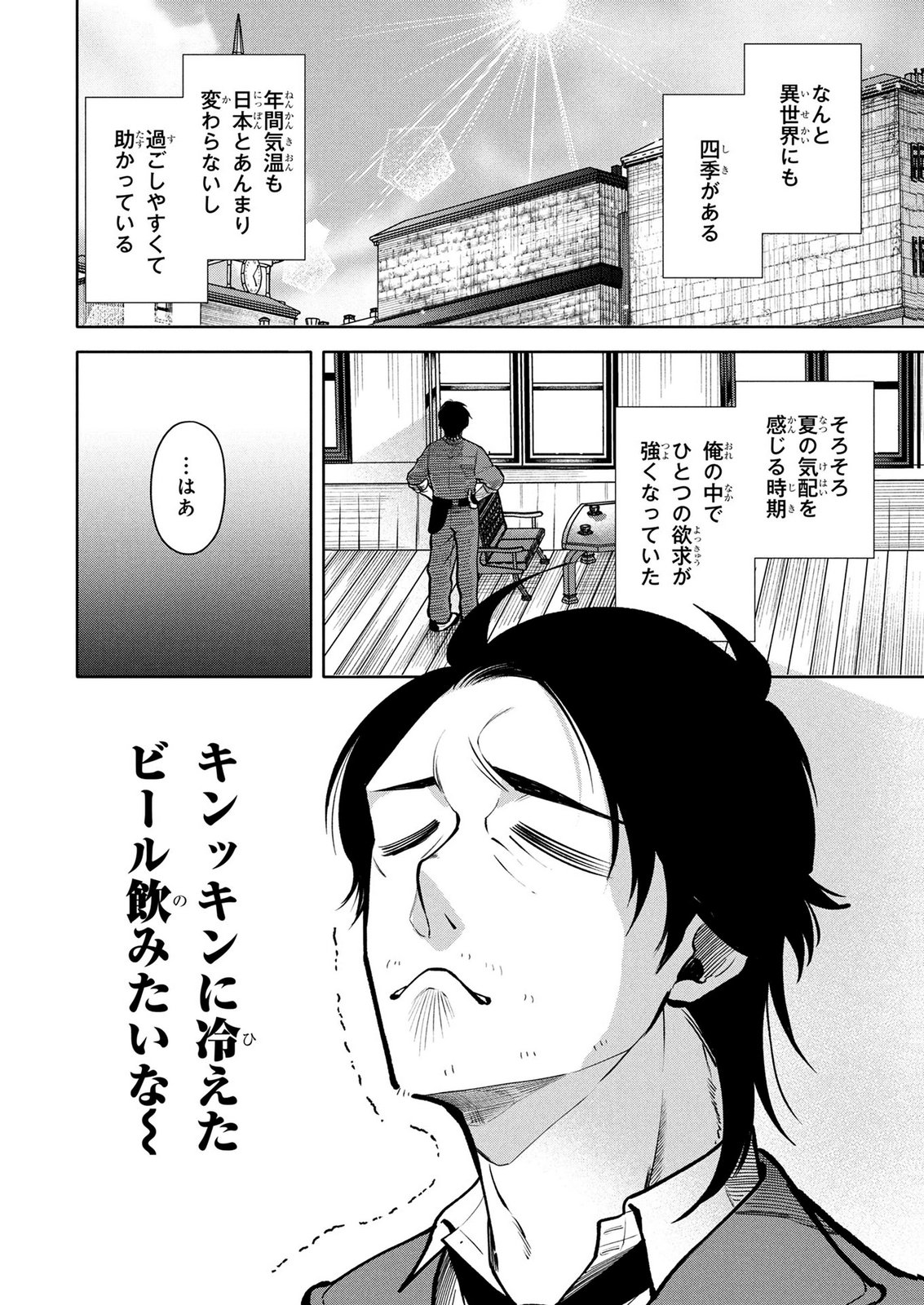 DOKUSHIN OJISAN NO ISEKAI LIFE: KEKKON SHIMASEN, FREE NA DOKUSHIN KOSO SAIKOU DESU Chap 8 - Pic 2