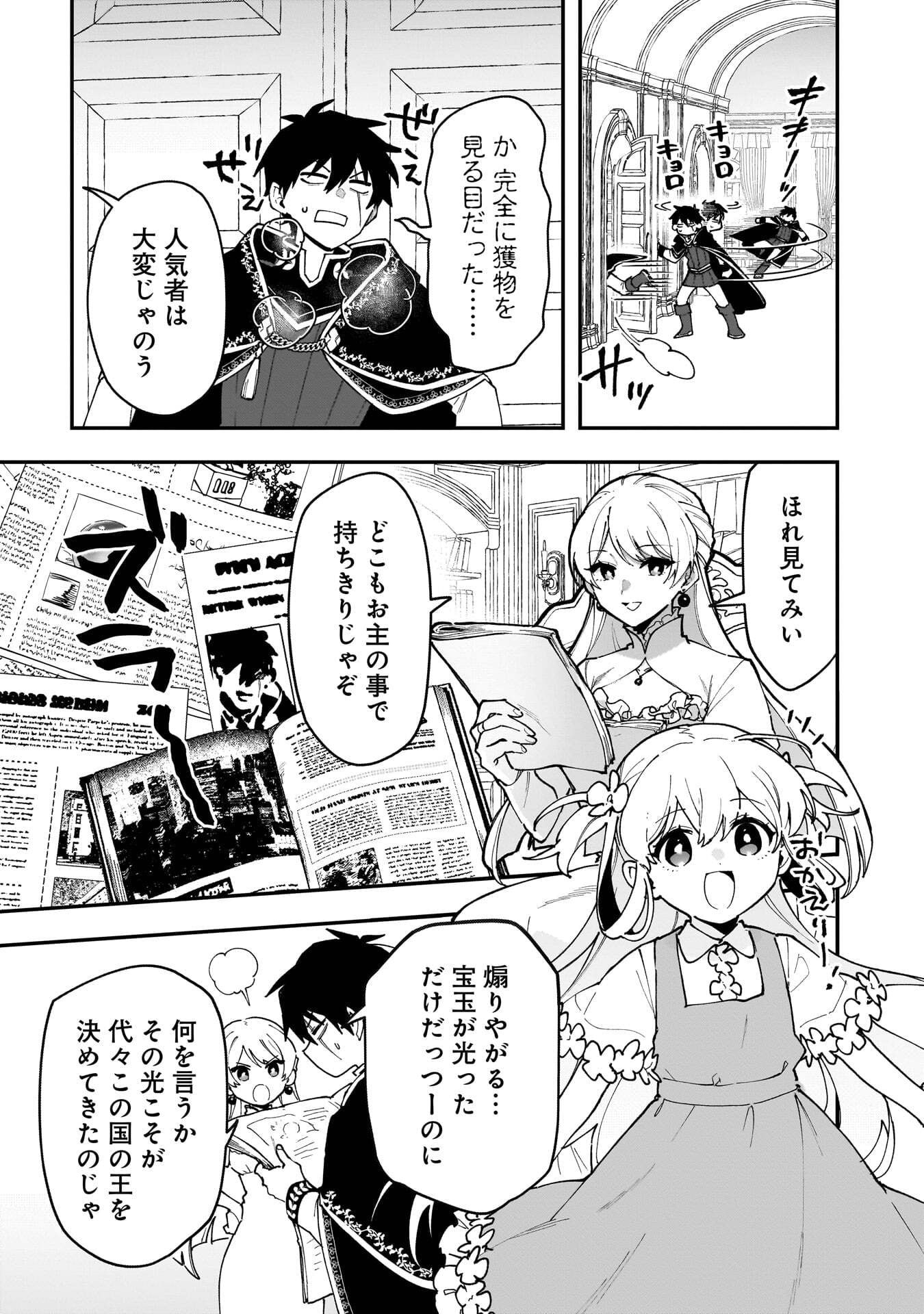 TSUIHOU SAIKYO KUZU (?) KENJA NO HENKYOU KOSODATE SLOW LIFE: KUZU DATO KANCHAIGAI SAREGACHINA SAIKYO NO ZENNIN WA MAOU NO MUSUME WO CHOUZETSU IIKO NI SODATEAGERU Chapter 23 page 3 - nihonkuni.com