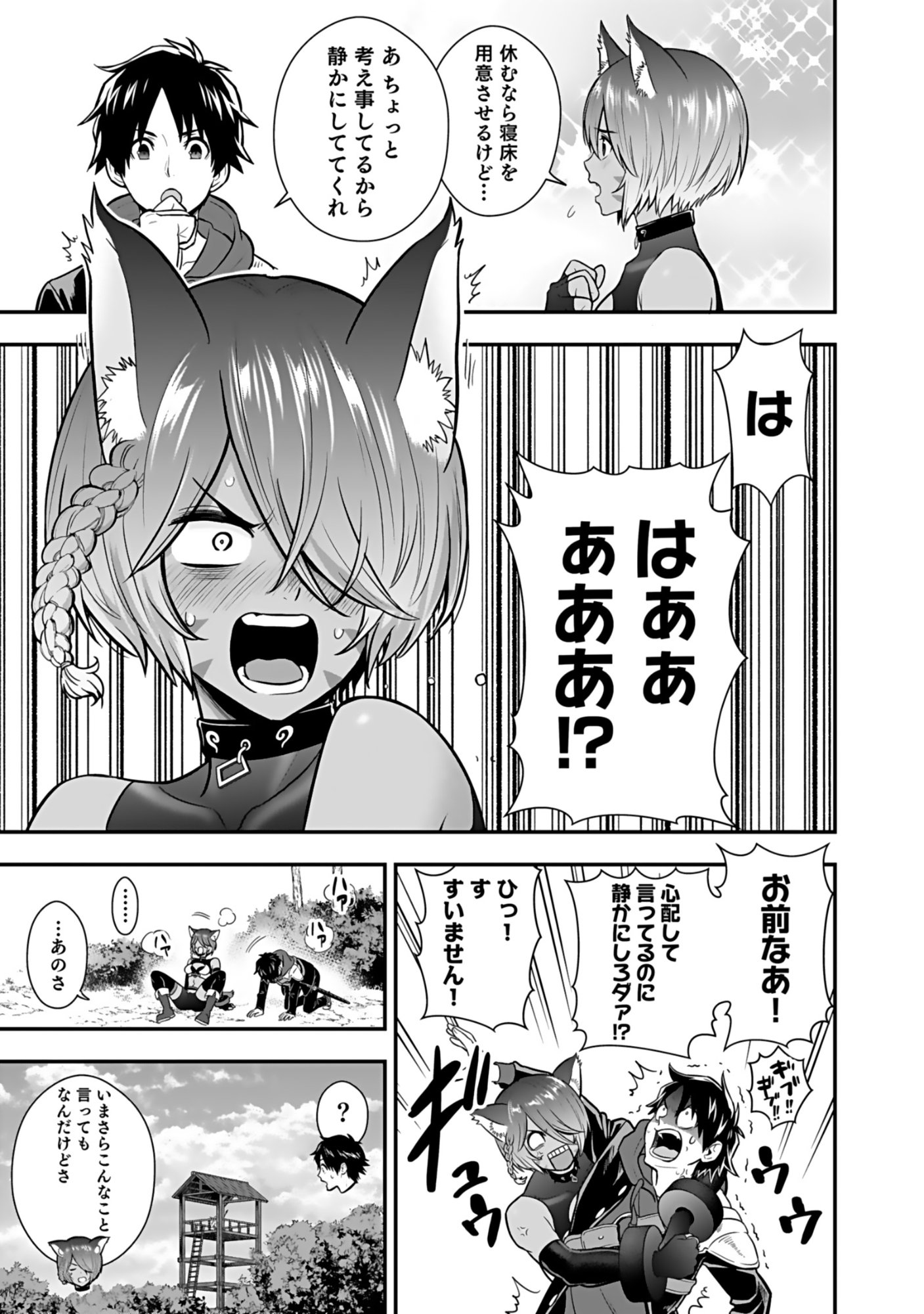 ISEKAI CLASS SHOUKAN SARETARA R1○ NO SKILL WO KAKUTOKU SHITA NO DE,○RITAI HOUDAI SASETEMORAIMASU! Chap 20 - Pic 33