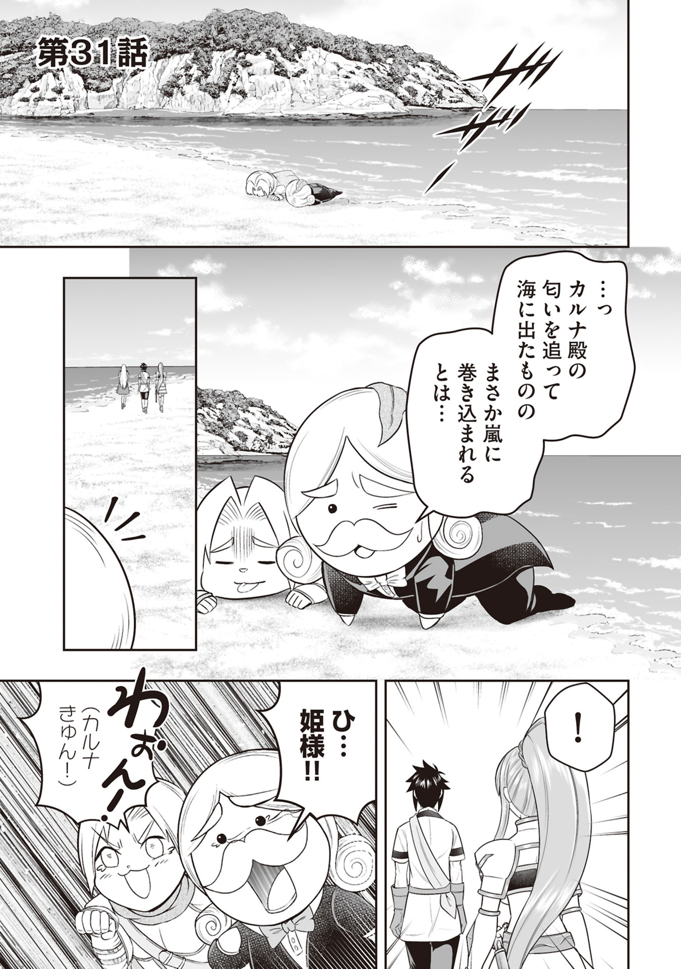TENSEI TANTOU MEGAMI GA 100-NIN ITANODE CHEAT SKILL 100-KO MORAETA Chap 31 - Pic 1