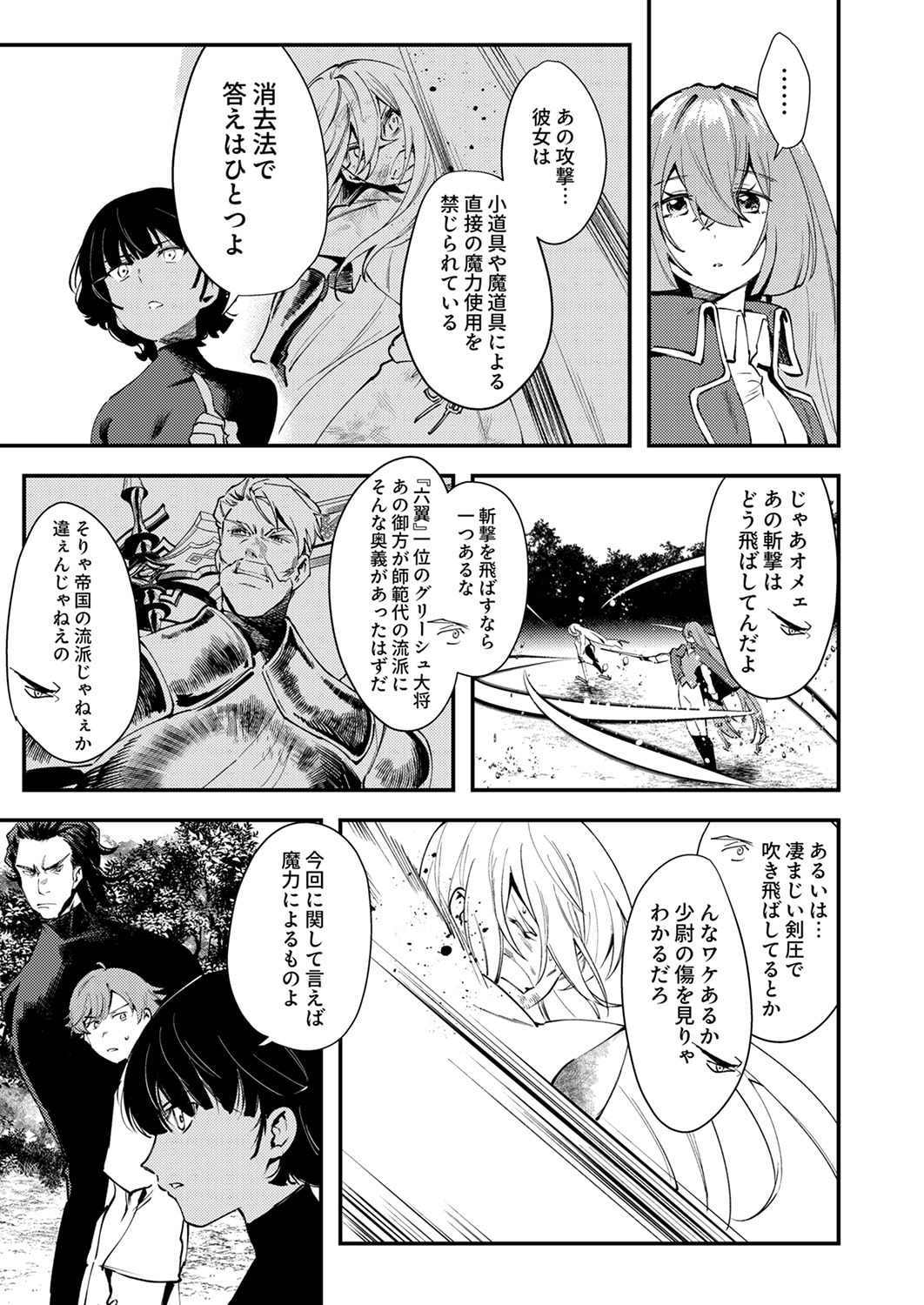 SHURA YOUJO NO EIYUUTAN: HANPASHA TO IWA RETA YOUHEI, YOUJO NI TENSEI SHITE NARIAGARU Chapter 19 page 7 - nihonkuni.com