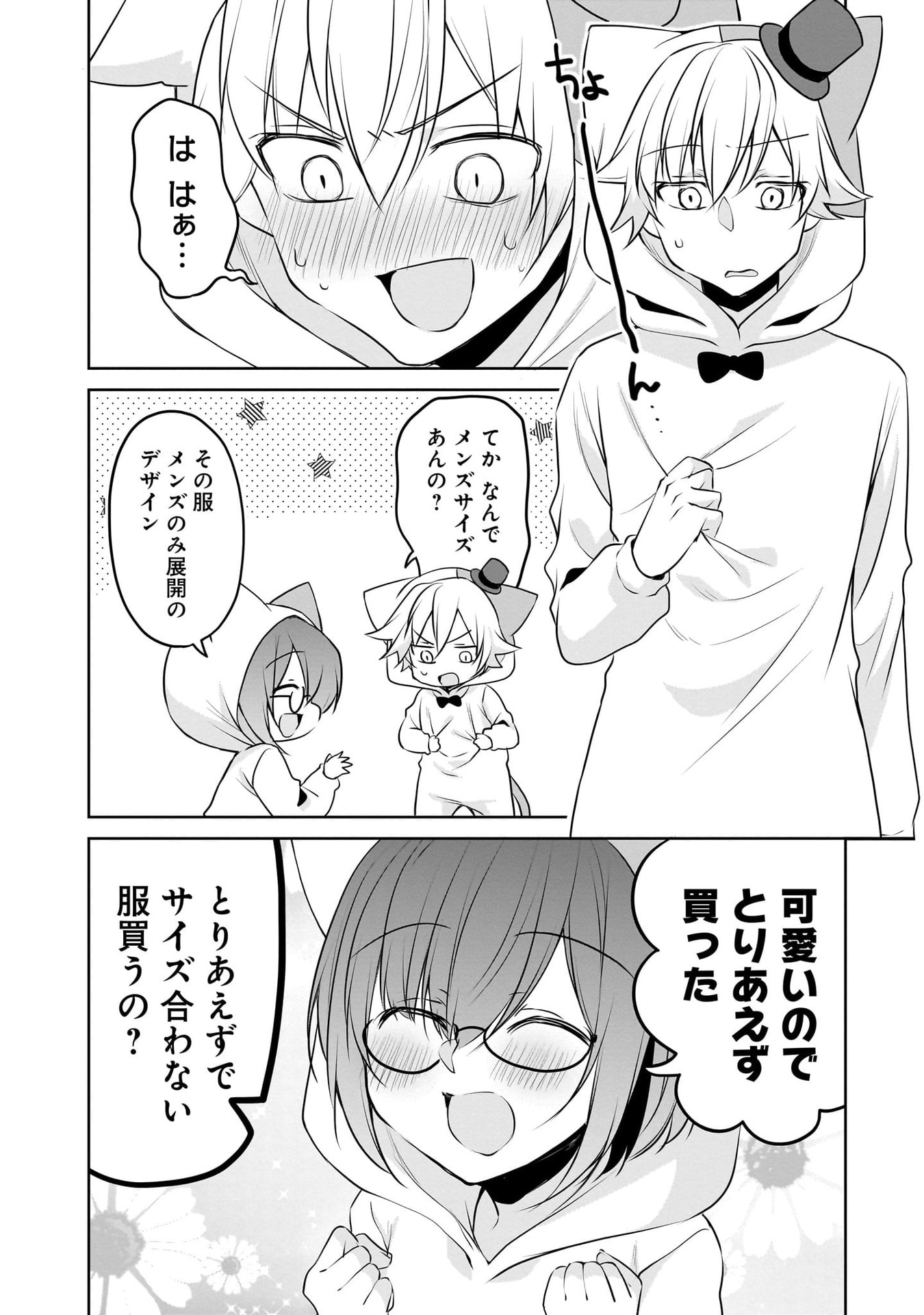 UCHI NO KAISHA NO CHIISAI SENPAI NO HANASHI Chapter 108 page 10 - nihonkuni.com