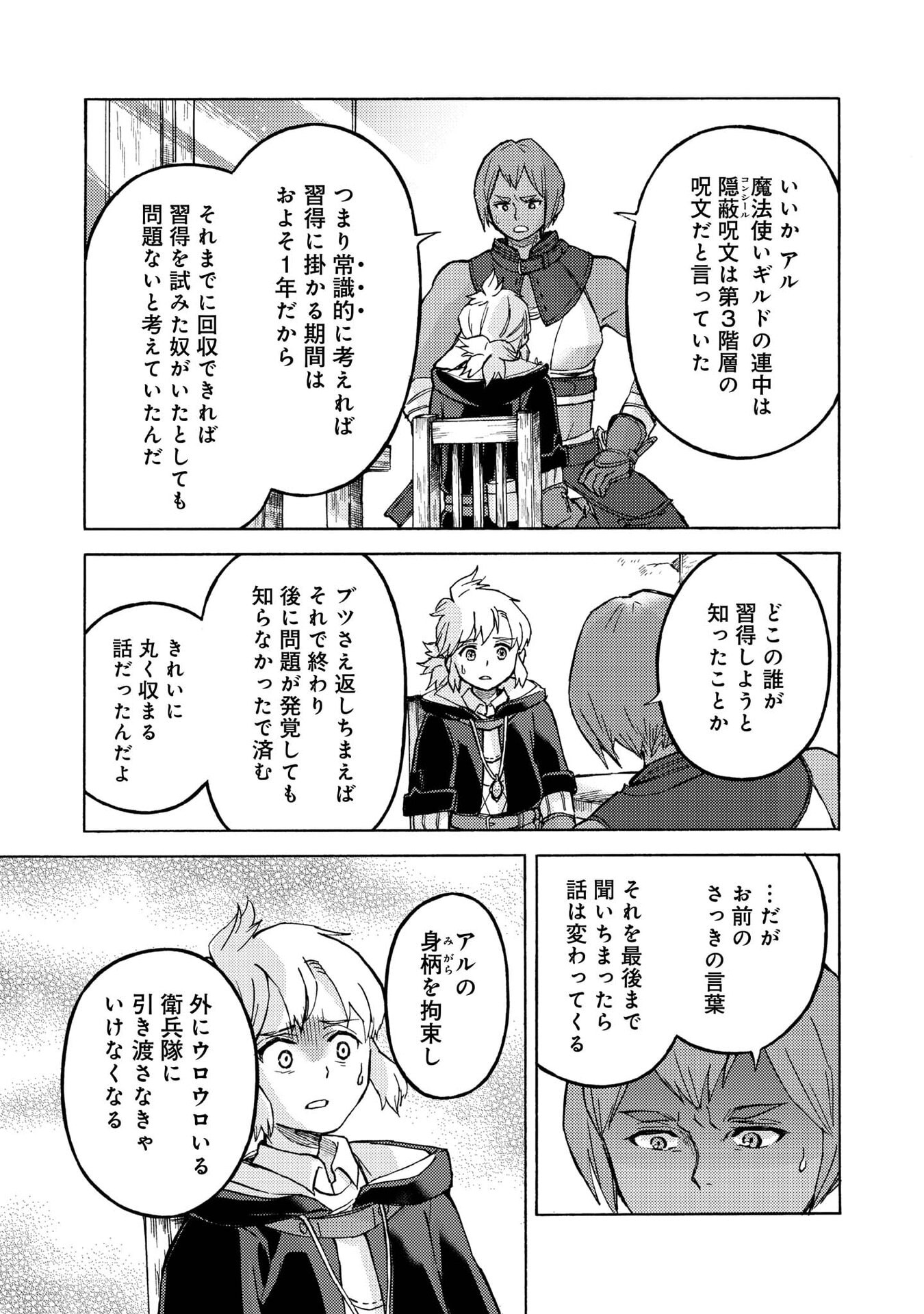 BOUKENSHA AL: AITSU NO MAHOU WA OKASHII Chapter 17 page 5 - nihonkuni.com