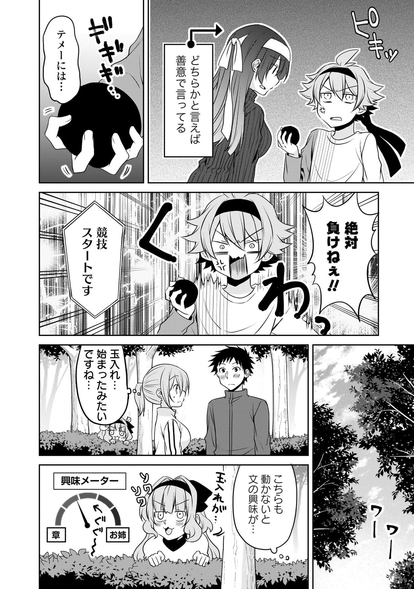 UCHI NO KAISHA NO CHIISAI SENPAI NO HANASHI Chapter 116.1 page 30 - nihonkuni.com