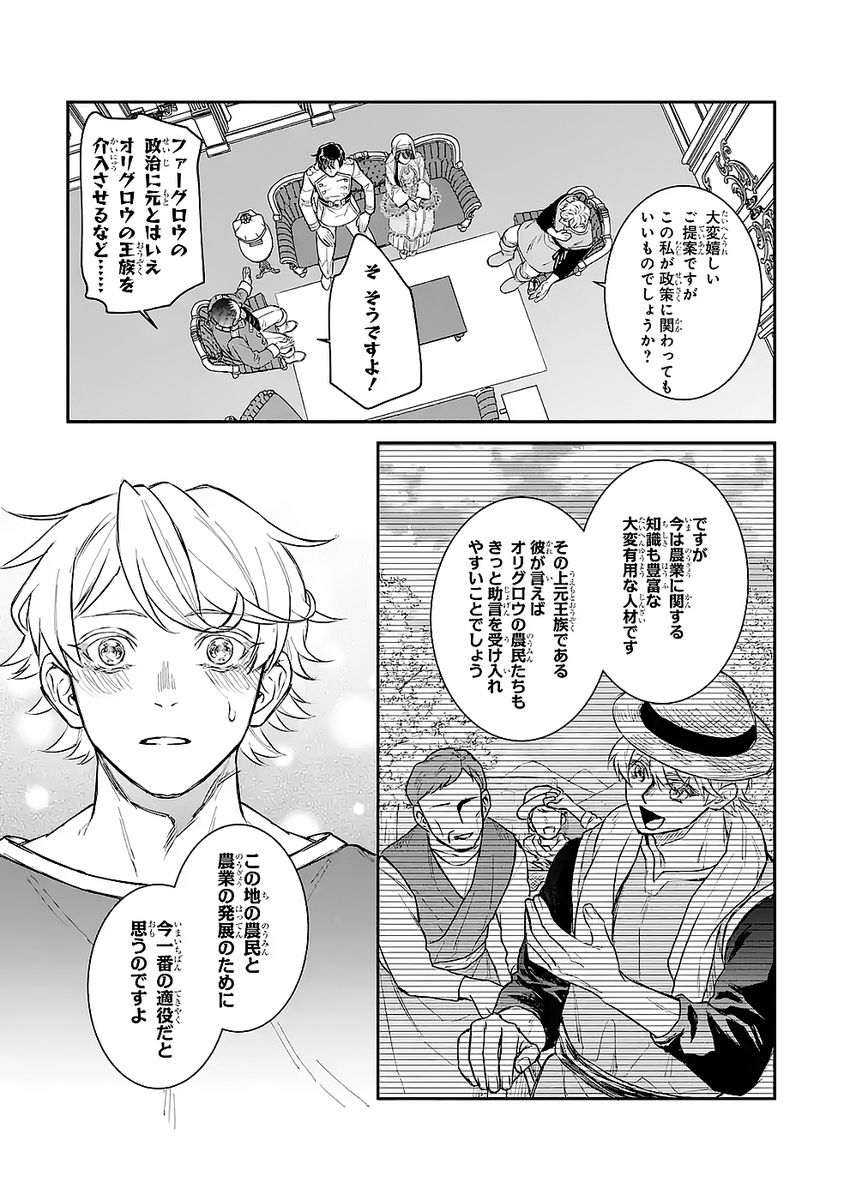 SEIJO NO HAZU GA, DOUYARA NOTTORAREMASHITA Chapter 48 page 7 - nihonkuni.com
