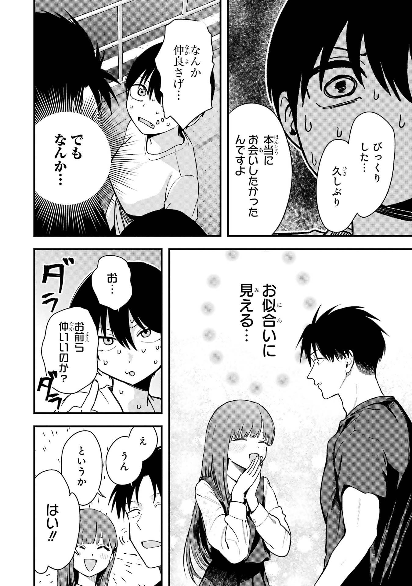 BOYISH KANOJO GA KAWAI-SUGIRU Chap 35 - Pic 4