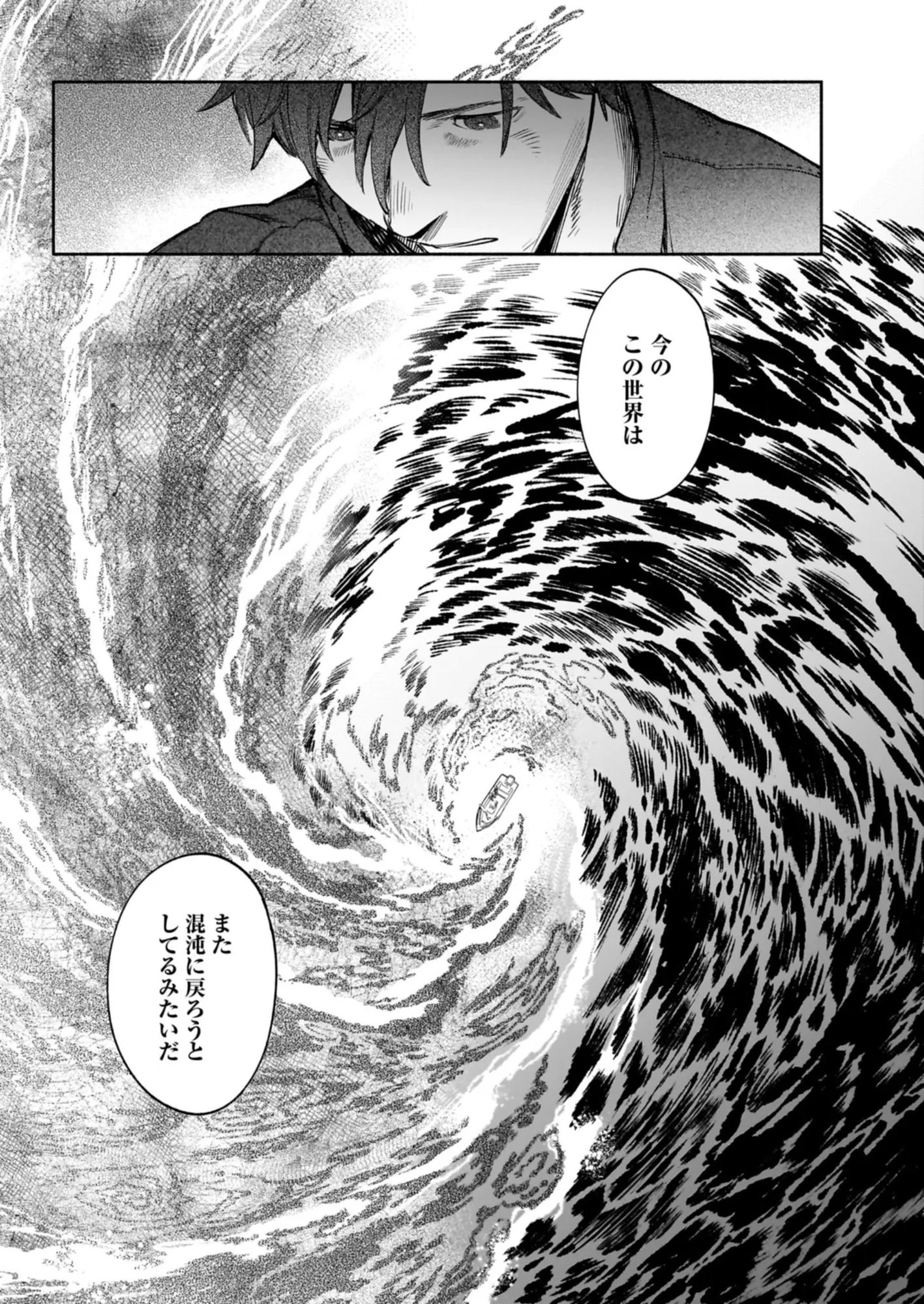 CHINGOCHOU FUTSURYOUKYOKU UKEIKA Chapter 9 - Page 23
