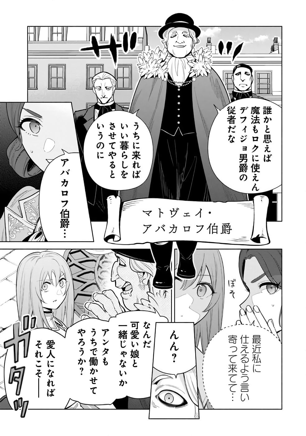 KYUUTEI MADOUSHI MINARAI WO YAMETE, MAHOU ITEM SHOKUNIN NI NARIMASU Chap 29 - Pic 25