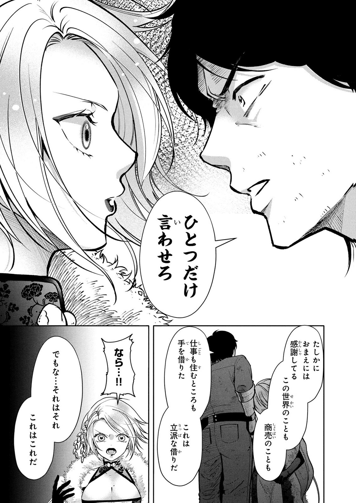 DOKUSHIN OJISAN NO ISEKAI LIFE: KEKKON SHIMASEN, FREE NA DOKUSHIN KOSO SAIKOU DESU Chap 10 - Pic 13