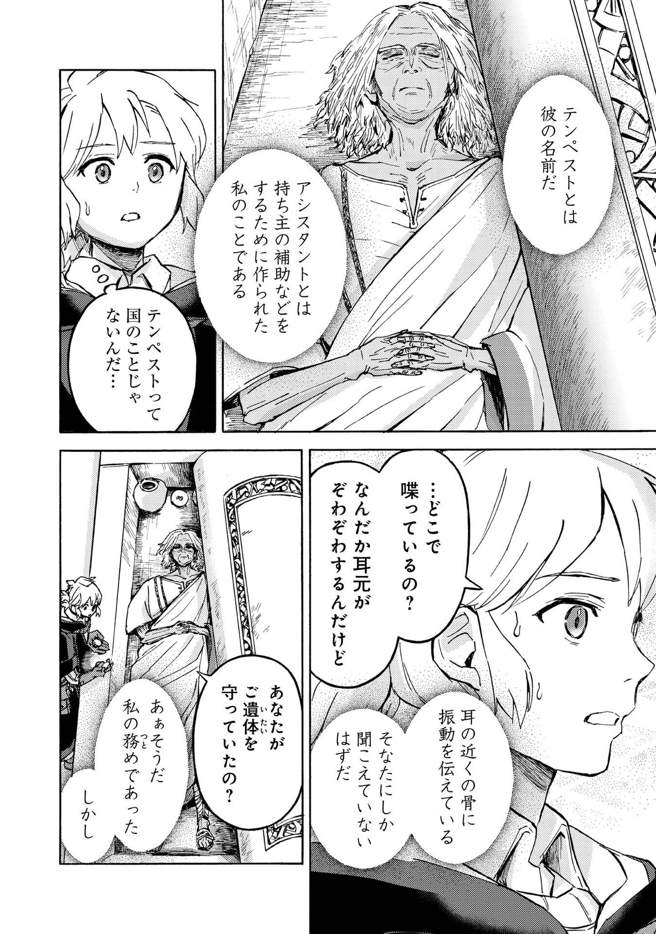 BOUKENSHA AL: AITSU NO MAHOU WA OKASHII Chapter 19 page 22 - nihonkuni.com