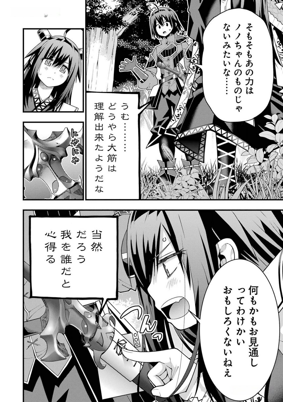 MAKEN NO DESHI WA MUNOU DE SAIKYOU! EIYUURYUU NO SHUGYOU DE BANNOU NI NARETA NODE, SAIKYOU WO MEZASHIMASU Chapter 41 page 24 - nihonkuni.com