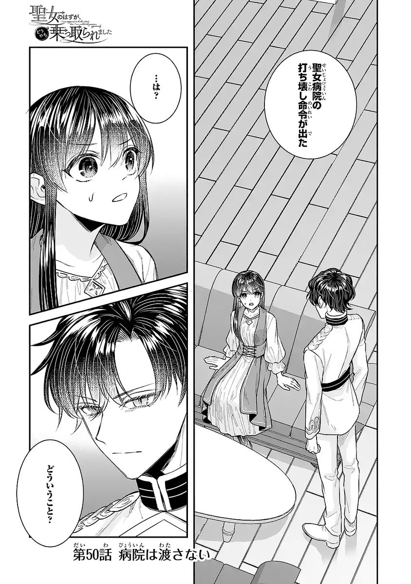 SEIJO NO HAZU GA, DOUYARA NOTTORAREMASHITA Chapter 50 page 1 - nihonkuni.com