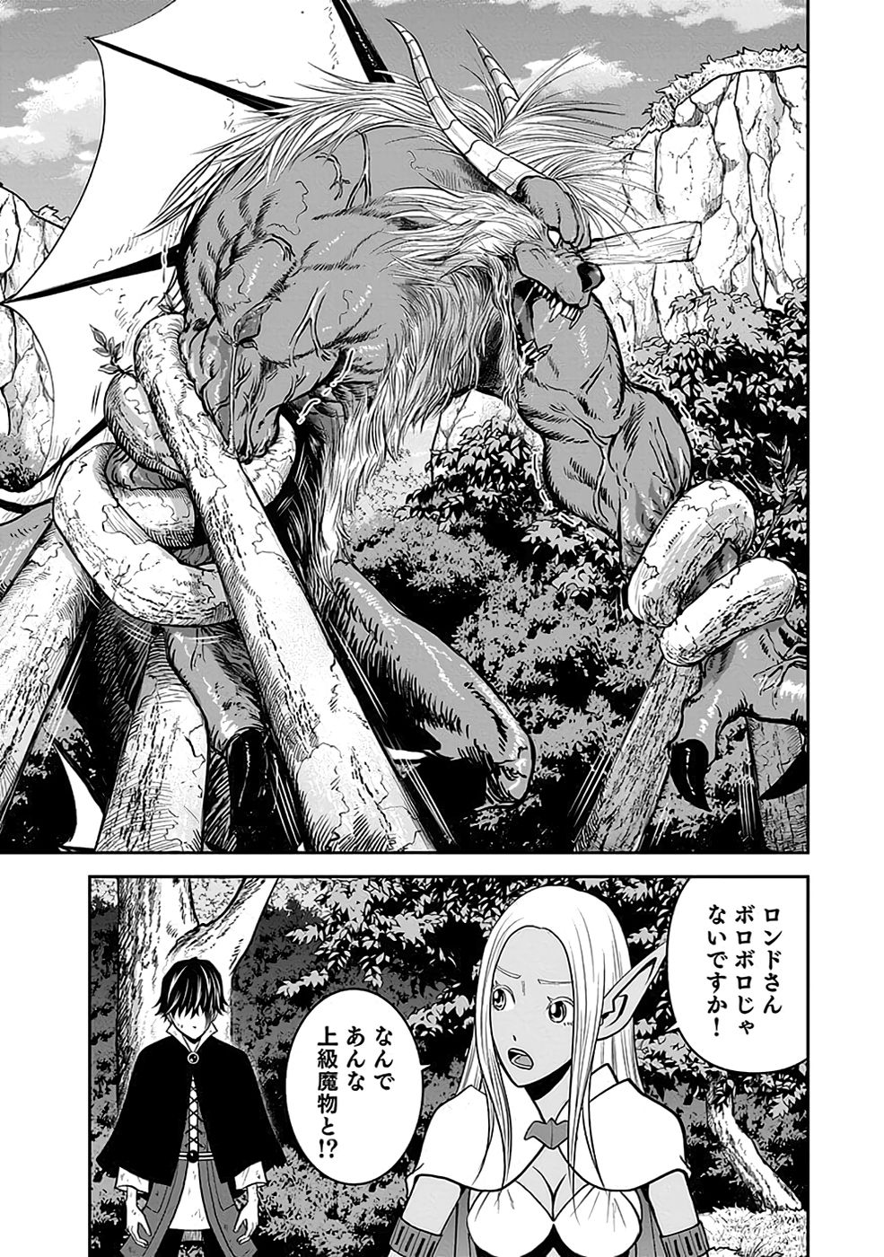 (DOKUSATSUSARETA) SEKAI MUSOU NO DOKU MAHOUTSUKAI Chapter 22 page 5 - nihonkuni.com