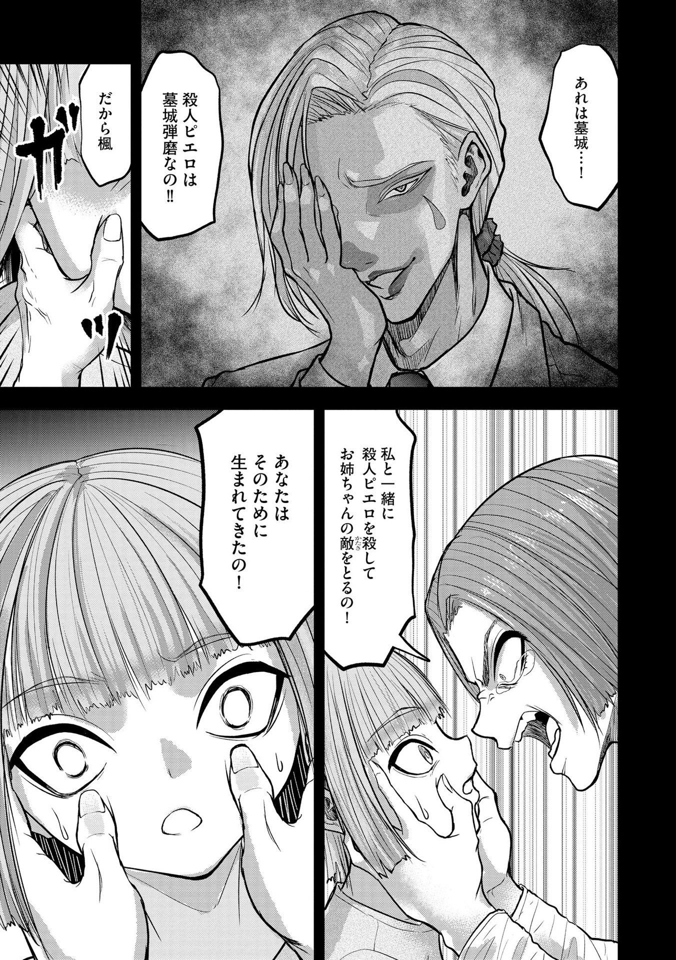 SATSUJIN PIERROT NO SHITSUMON Chapter 17 - Page 15