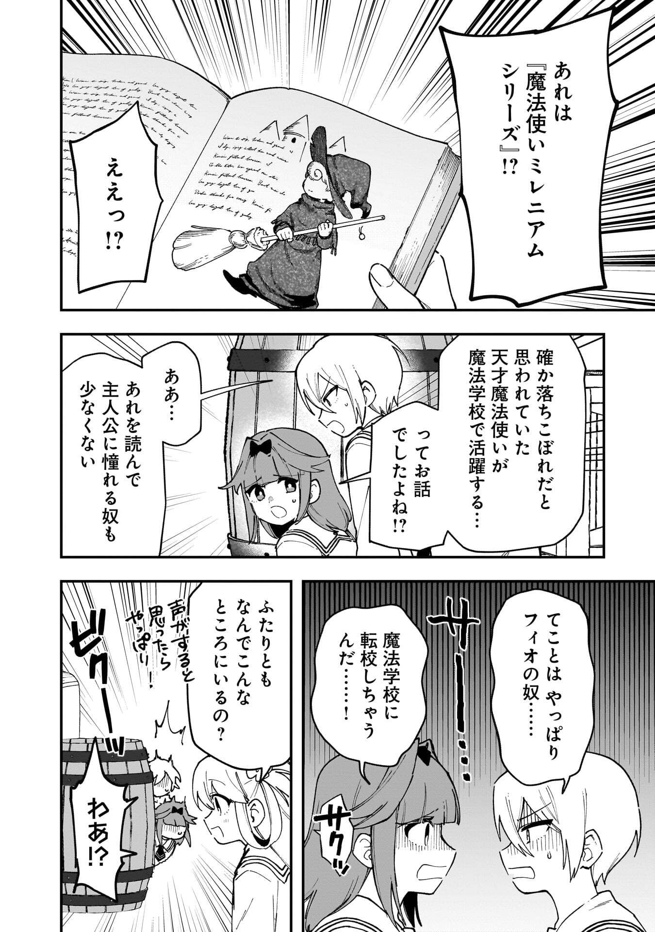 TSUIHOU SAIKYO KUZU (?) KENJA NO HENKYOU KOSODATE SLOW LIFE: KUZU DATO KANCHAIGAI SAREGACHINA SAIKYO NO ZENNIN WA MAOU NO MUSUME WO CHOUZETSU IIKO NI SODATEAGERU Chapter 19 page 18 - nihonkuni.com