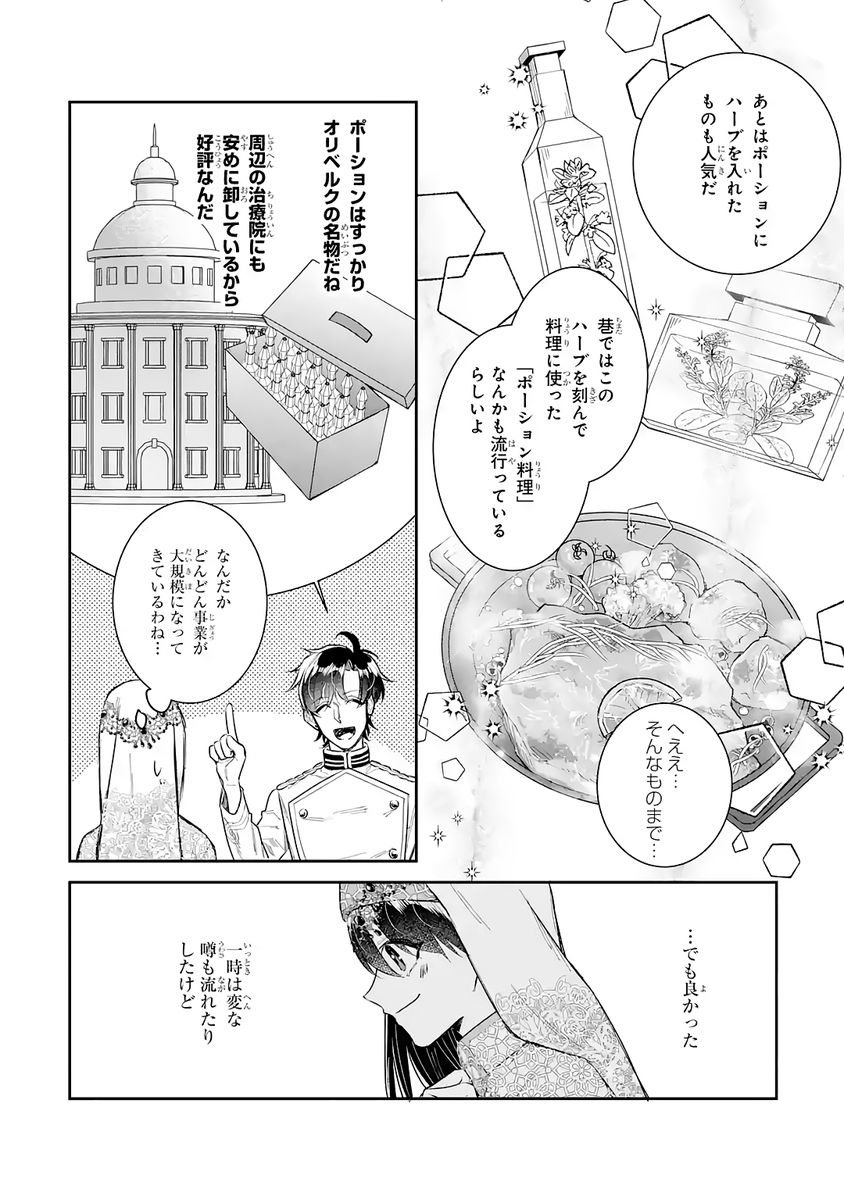 SEIJO NO HAZU GA, DOUYARA NOTTORAREMASHITA Chapter 46 page 14 - nihonkuni.com