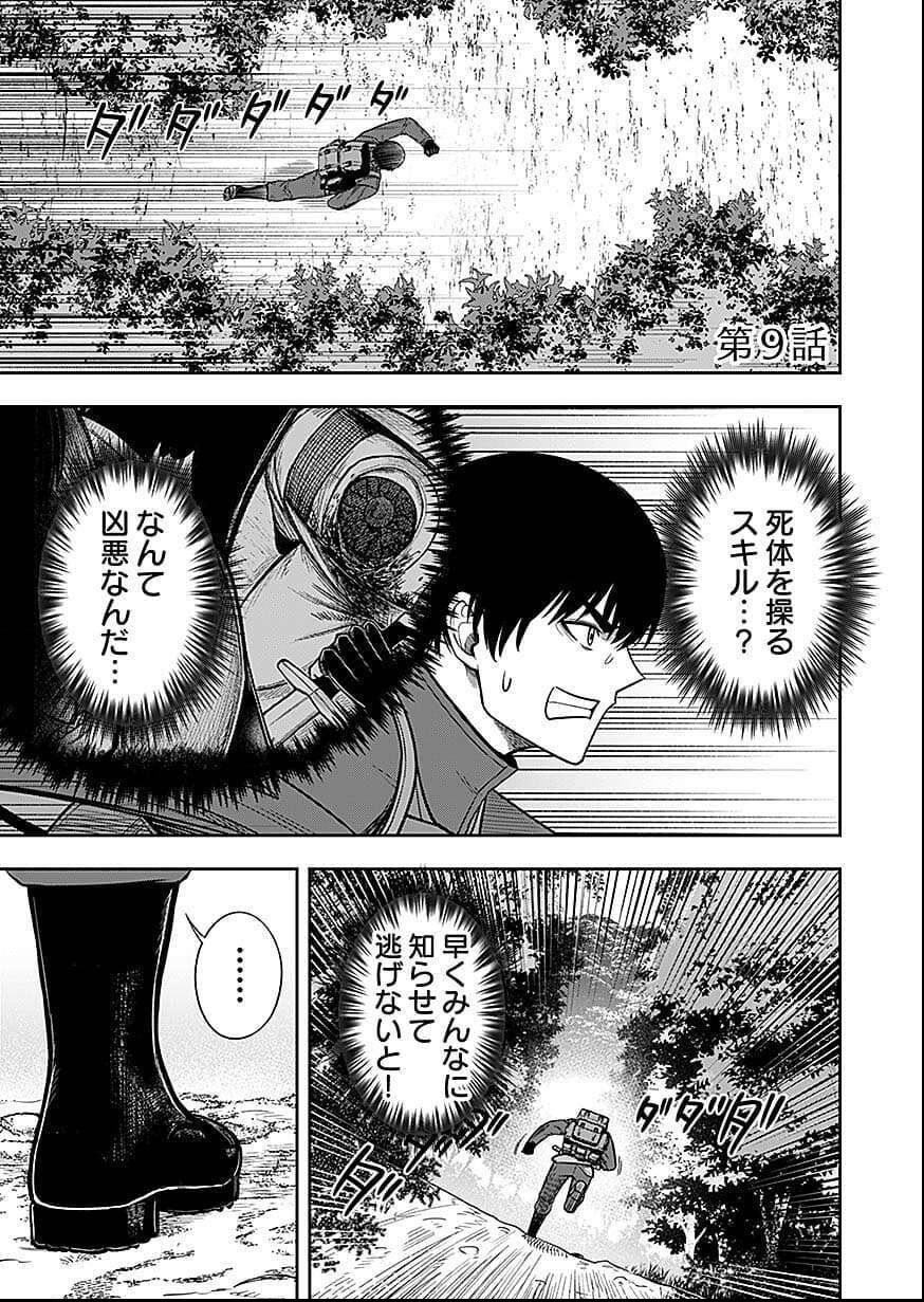 KEIKEN WO SKILL NI SURU BANNOUNA NOURYOUKU WO TE NI IRETE, SAIKYOU NO TANSAKUSHA NI NARIMASHITA - JK TO ISSHO NI DUNGEON TANSAKU DE NARIAGARU Chap 9 - Pic 1