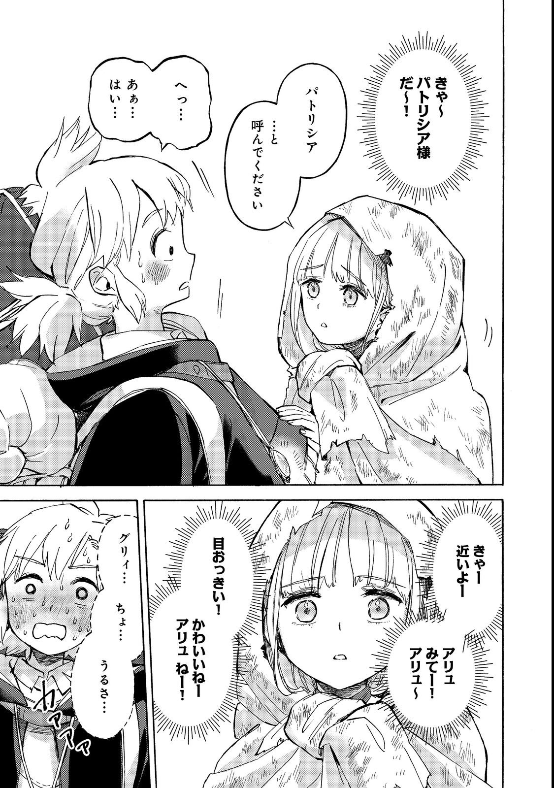 BOUKENSHA AL: AITSU NO MAHOU WA OKASHII Chapter 21 page 11 - nihonkuni.com