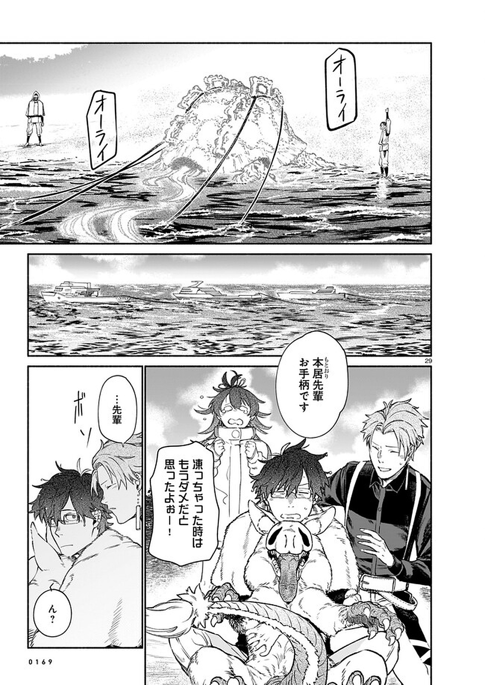 CHINGOCHOU FUTSURYOUKYOKU UKEIKA Chapter 8 - Page 29