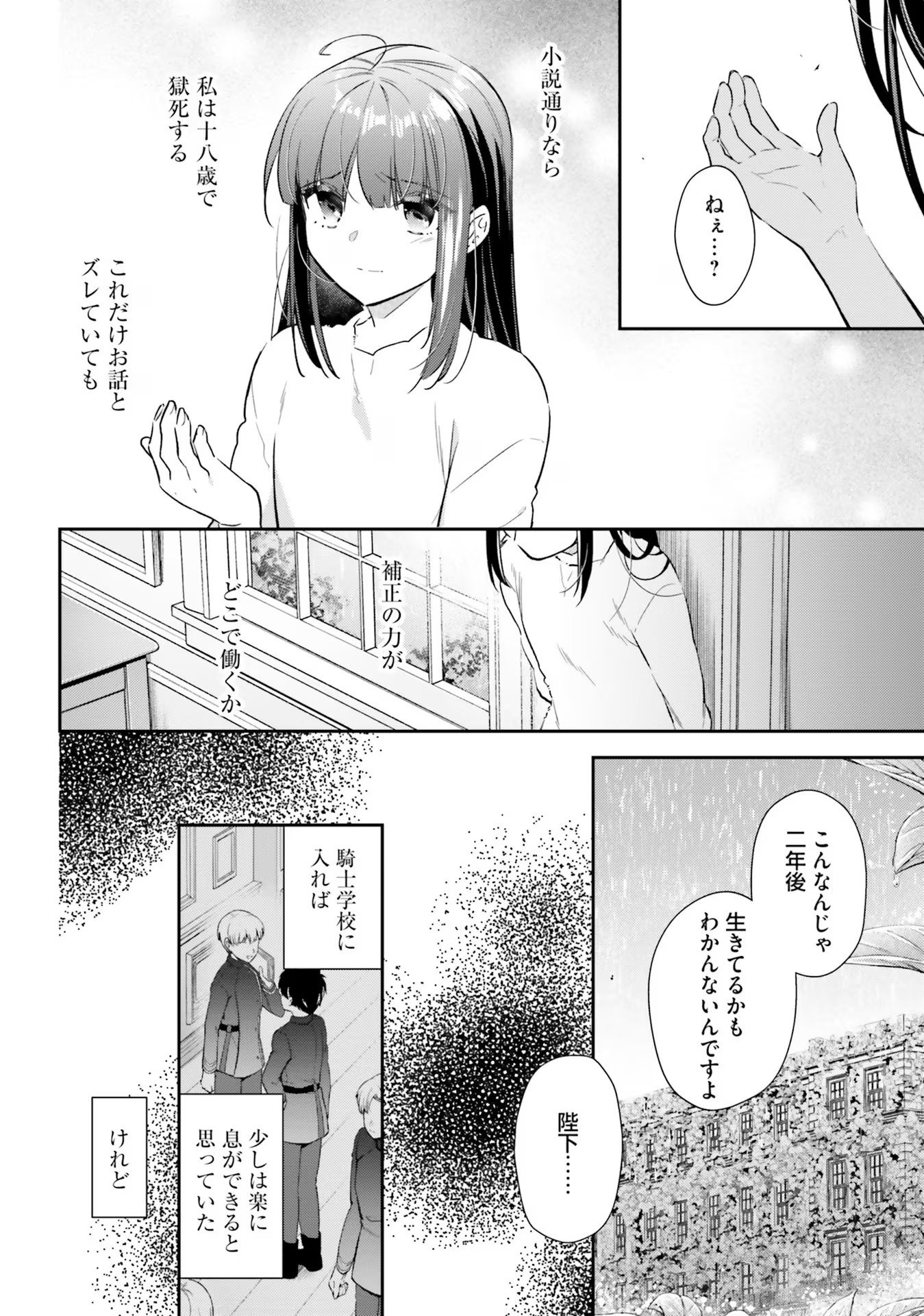 TENSEI REIJOU WA BOUKENSHA O KOKOROZASU - RAW Chapter 21 page 14 - nihonkuni.com