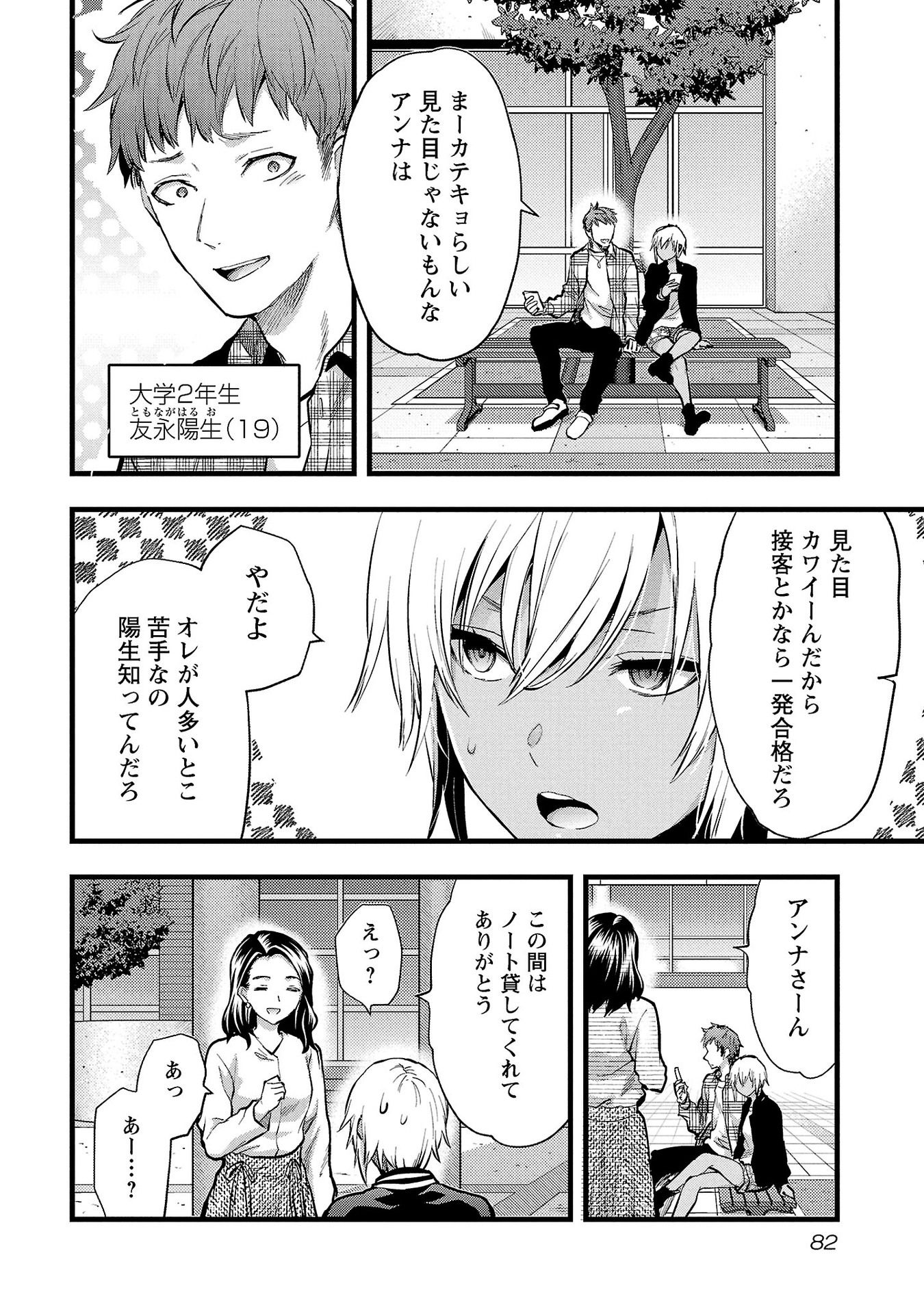 KARESHI GA IRUNO NI Chapter 34 - Page 2