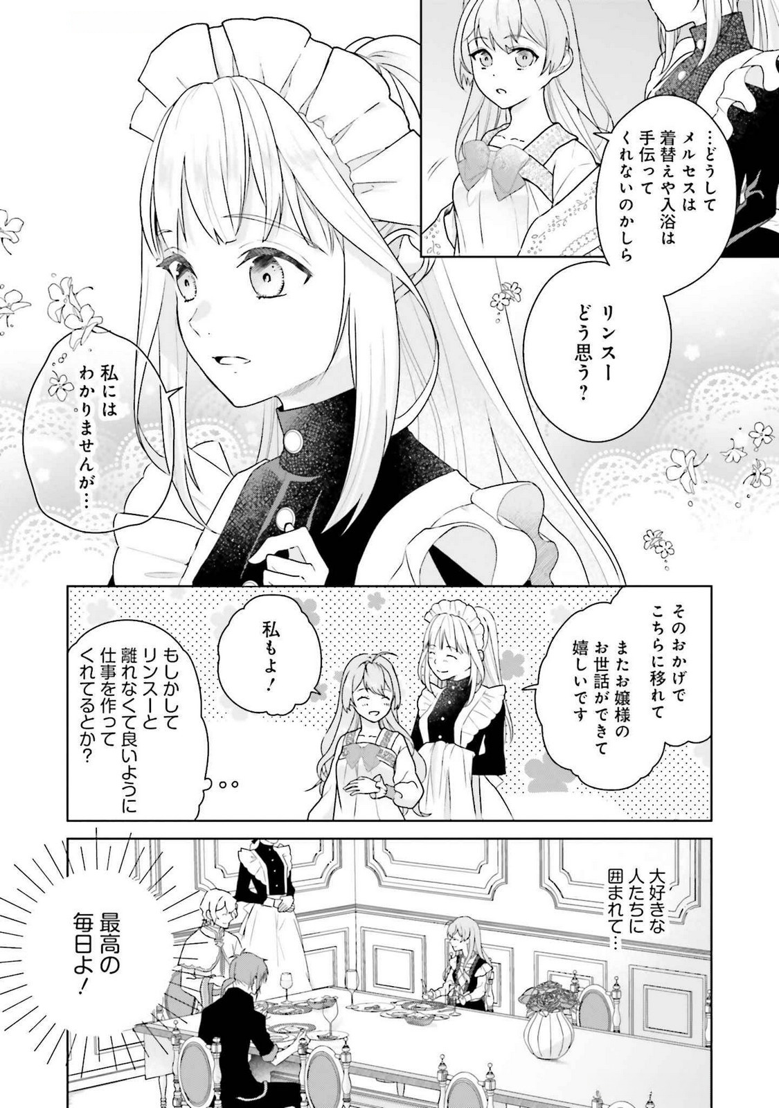 KONYAKU HAKI WO SHITA REIJOU WA GAMAN WO TOMEMASHITA Chap 23 - Pic 10